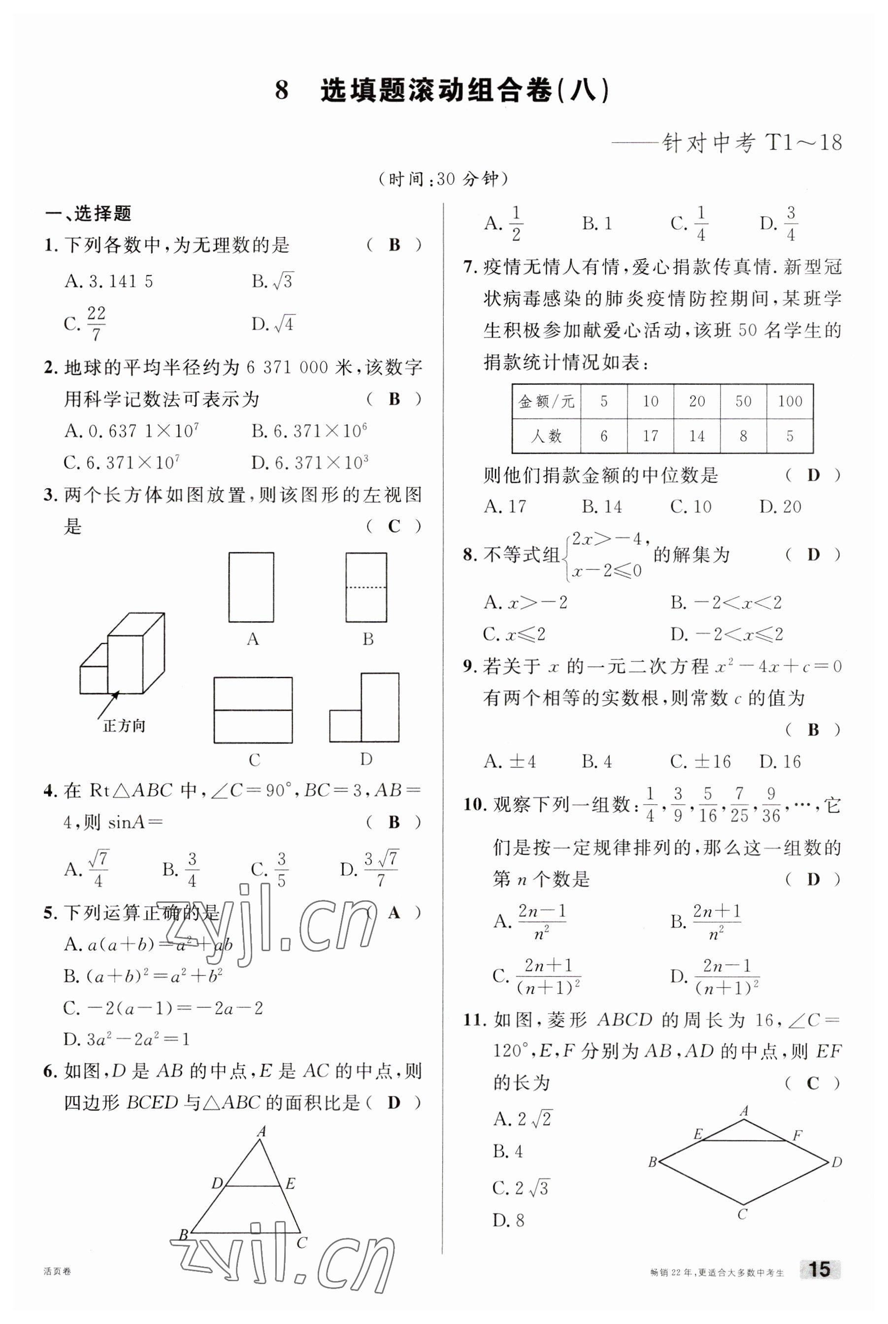 2023年火線100天中考滾動(dòng)復(fù)習(xí)法數(shù)學(xué)云南專(zhuān)版 參考答案第15頁(yè)