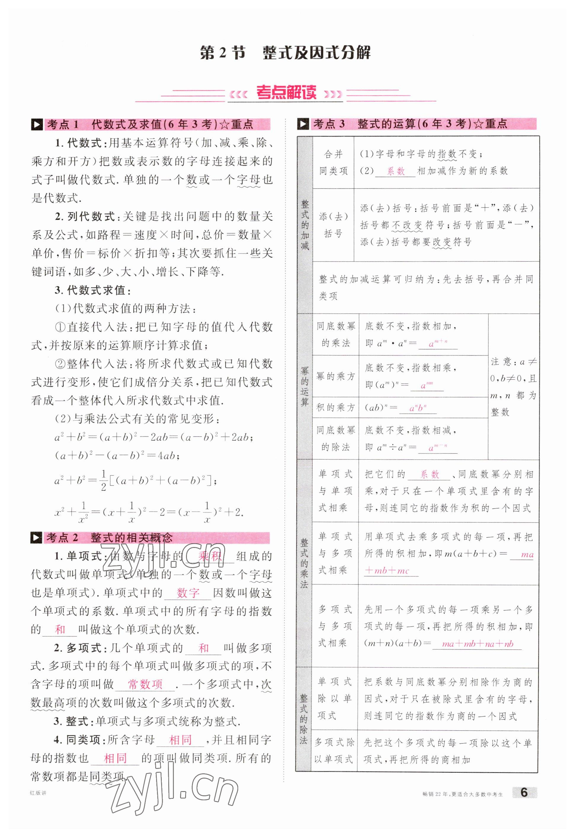 2023年火线100天中考滚动复习法数学云南专版 参考答案第6页