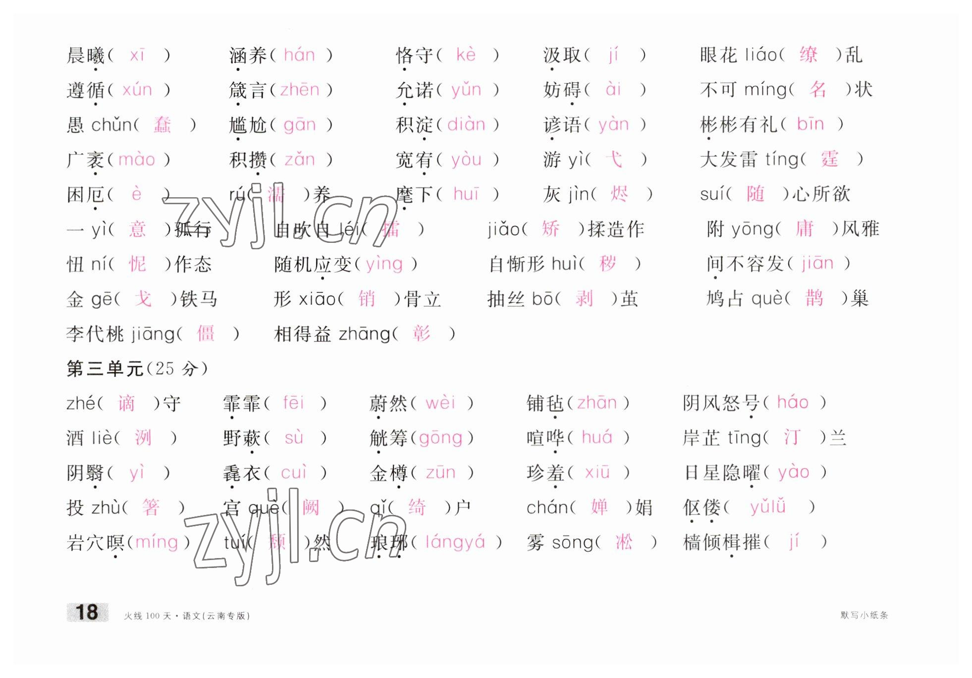 2023年火線100天中考滾動(dòng)復(fù)習(xí)法語(yǔ)文云南專版 參考答案第18頁(yè)