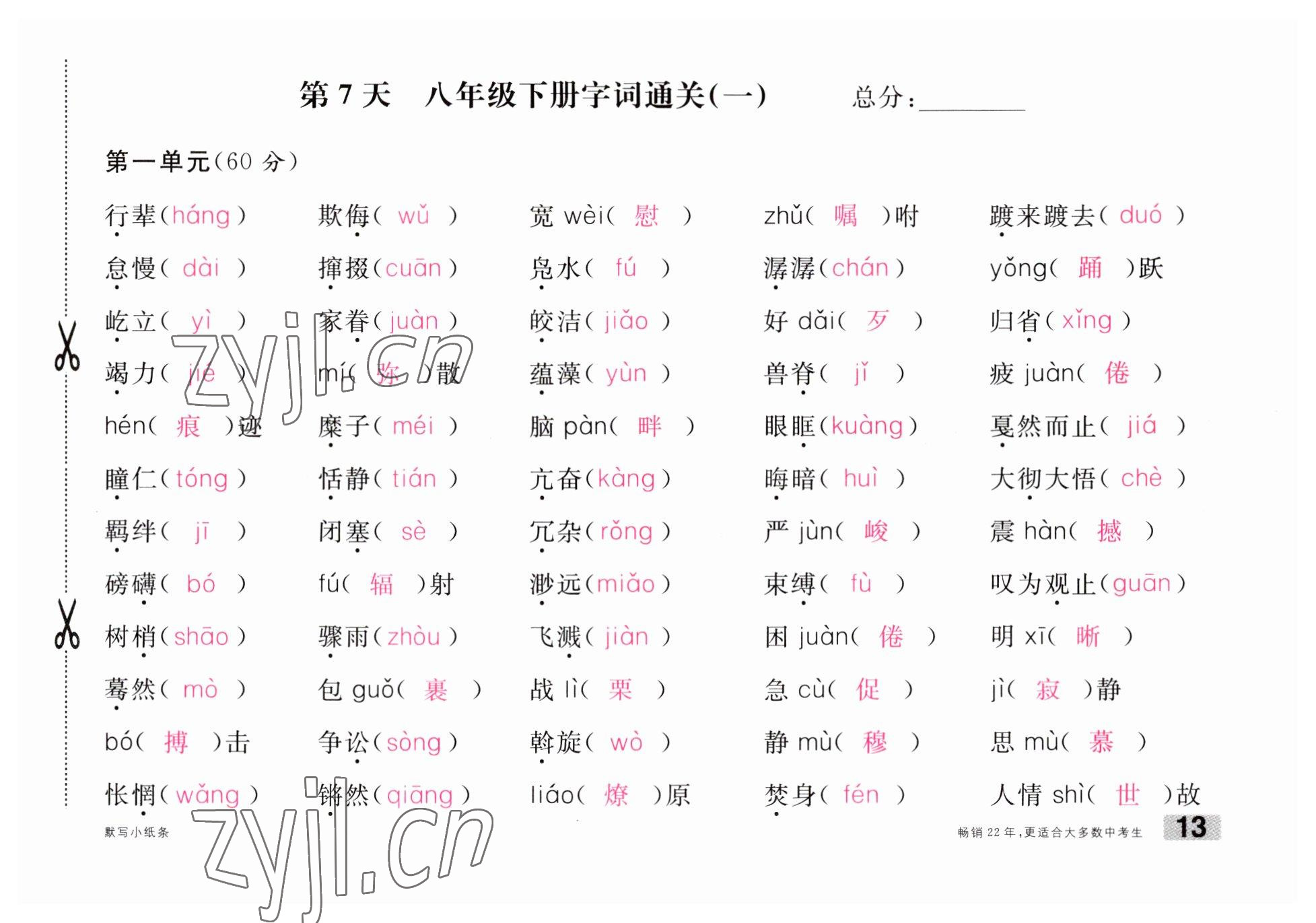 2023年火线100天中考滚动复习法语文云南专版 参考答案第13页