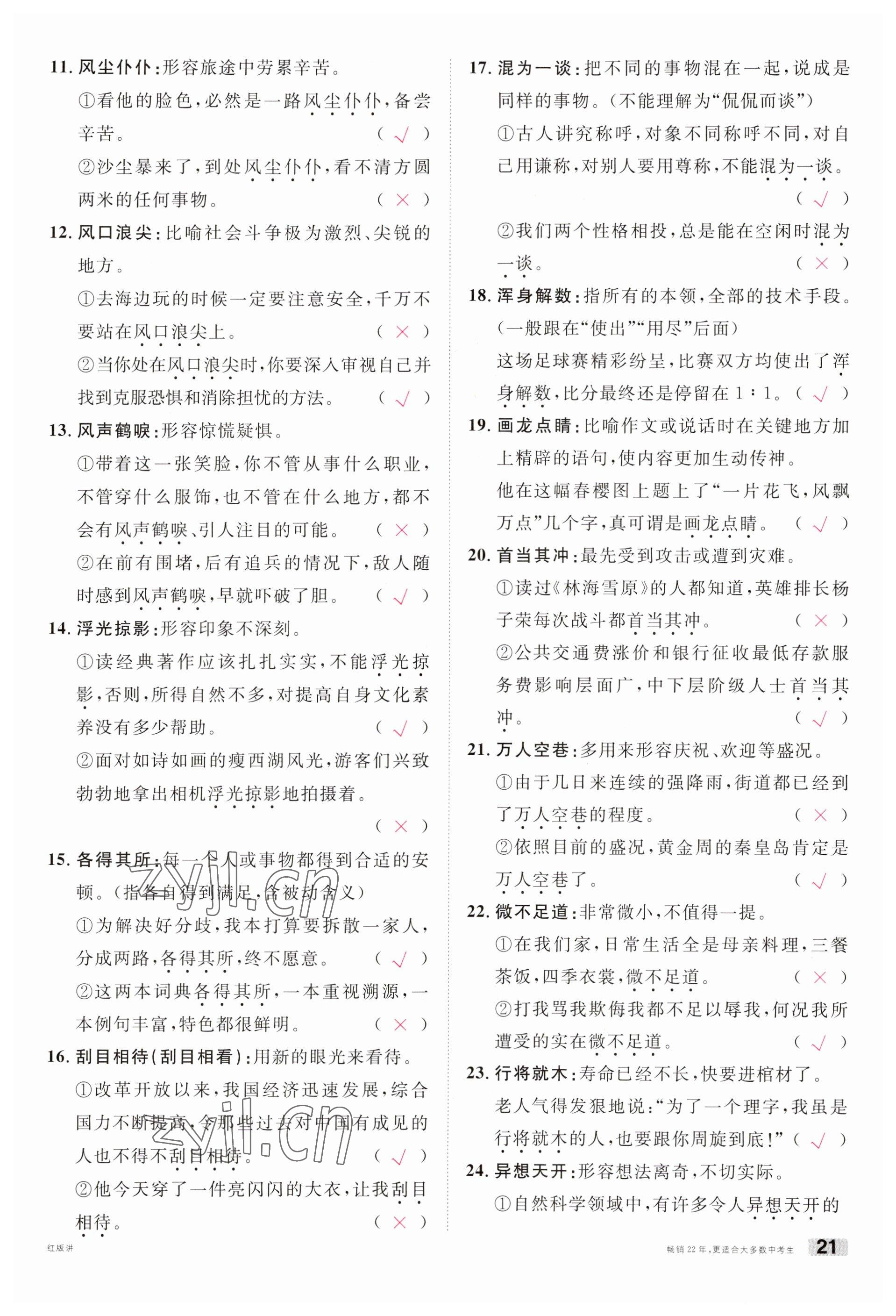 2023年火线100天中考滚动复习法语文云南专版 参考答案第21页