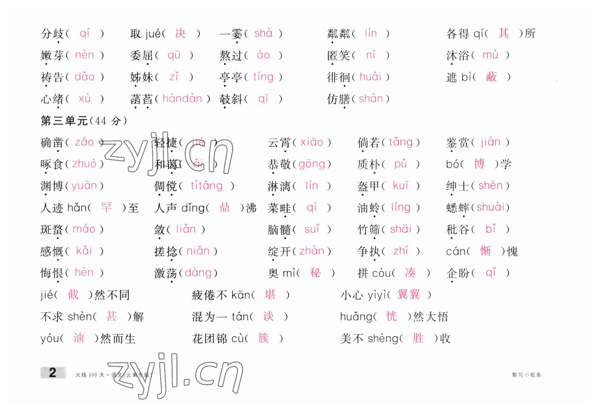 2023年火線100天中考滾動復習法語文云南專版 參考答案第2頁