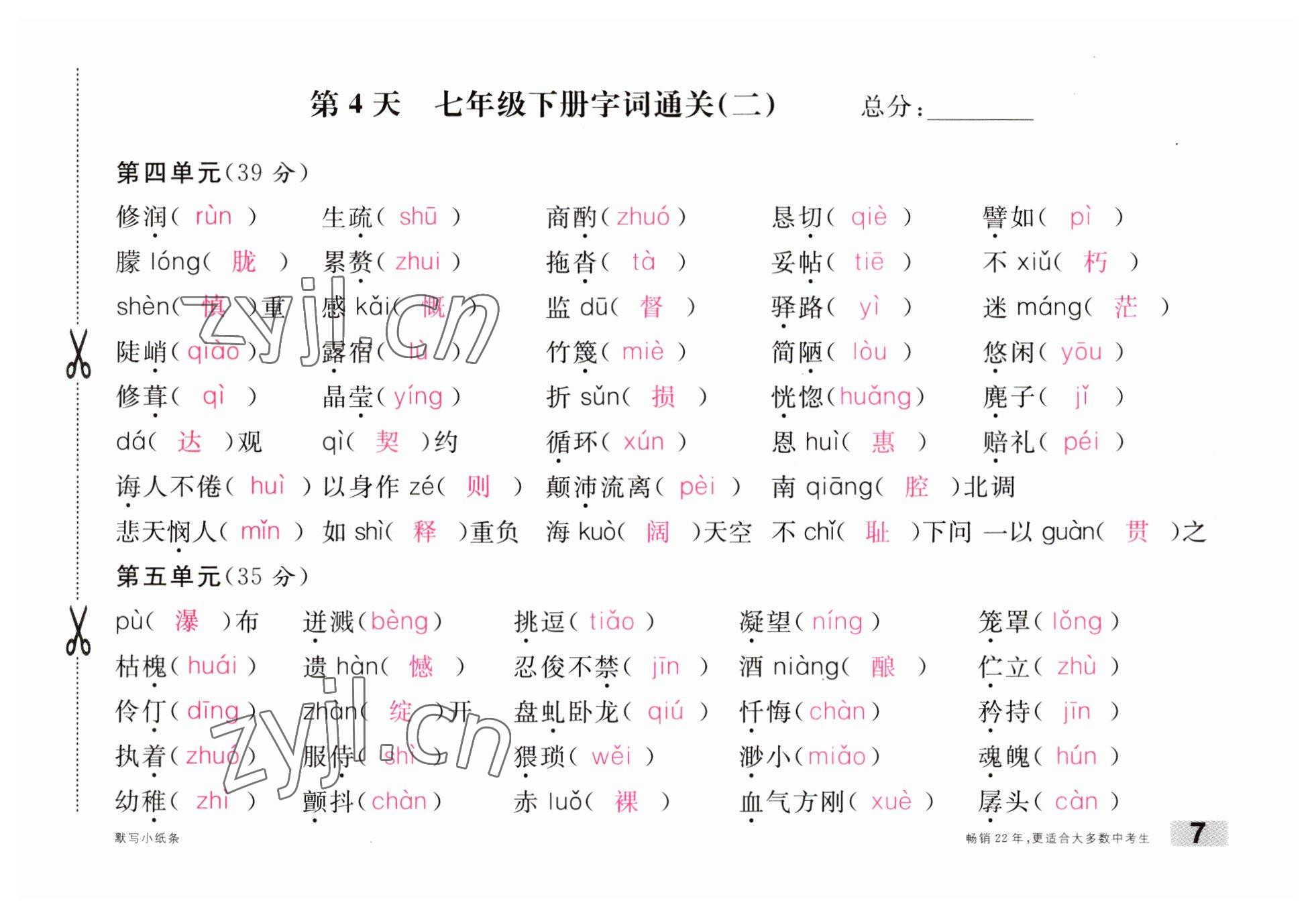 2023年火線100天中考滾動復(fù)習(xí)法語文云南專版 參考答案第7頁