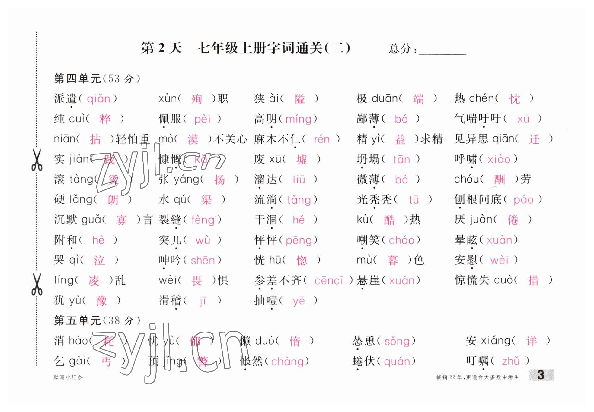 2023年火線100天中考滾動復(fù)習(xí)法語文云南專版 參考答案第3頁