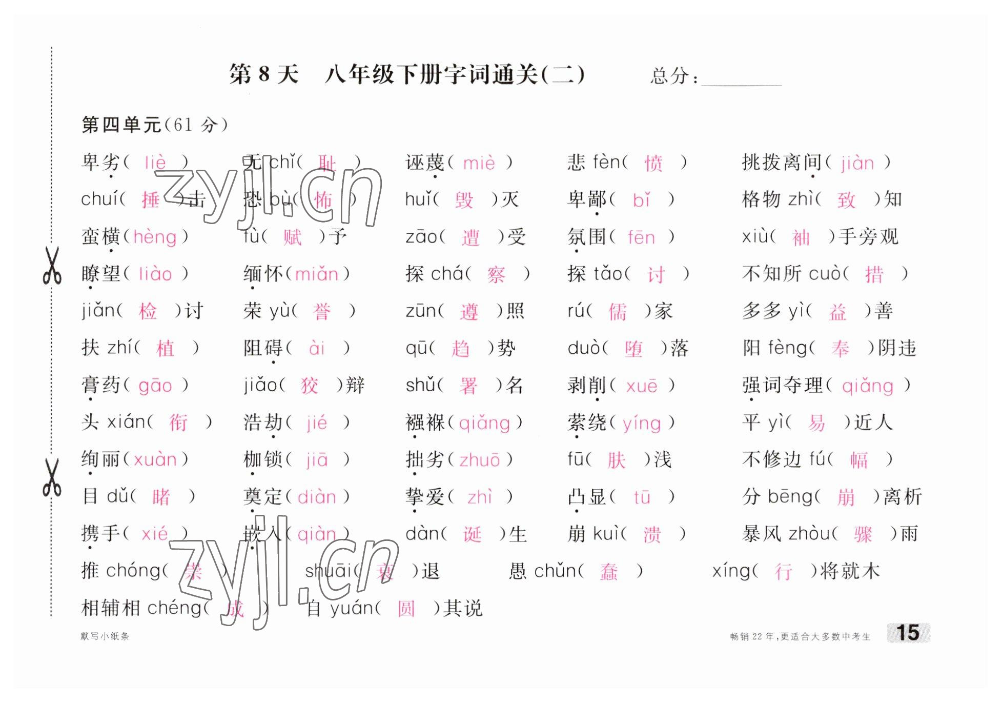 2023年火線100天中考滾動復習法語文云南專版 參考答案第15頁