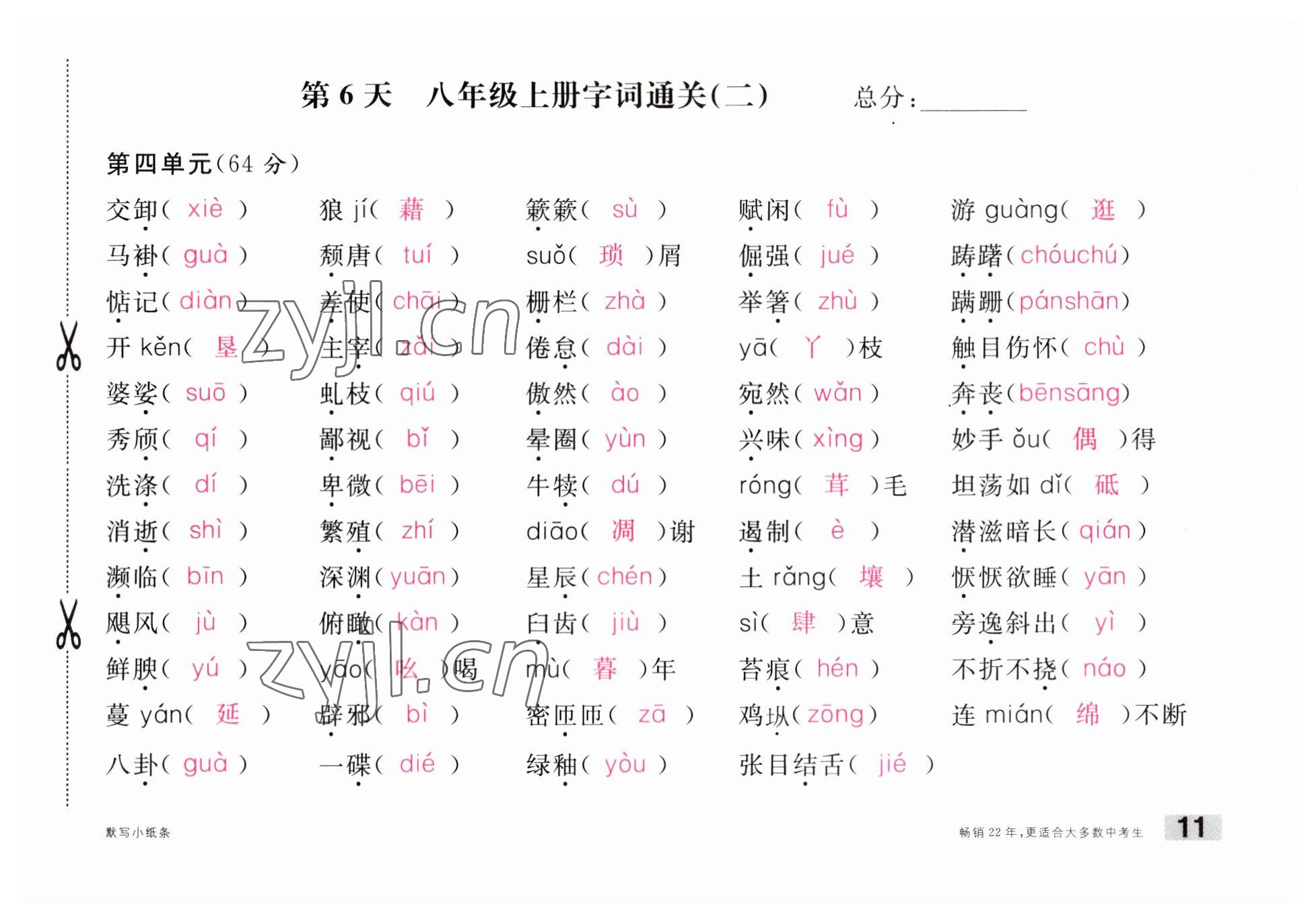 2023年火線100天中考滾動復(fù)習(xí)法語文云南專版 參考答案第11頁