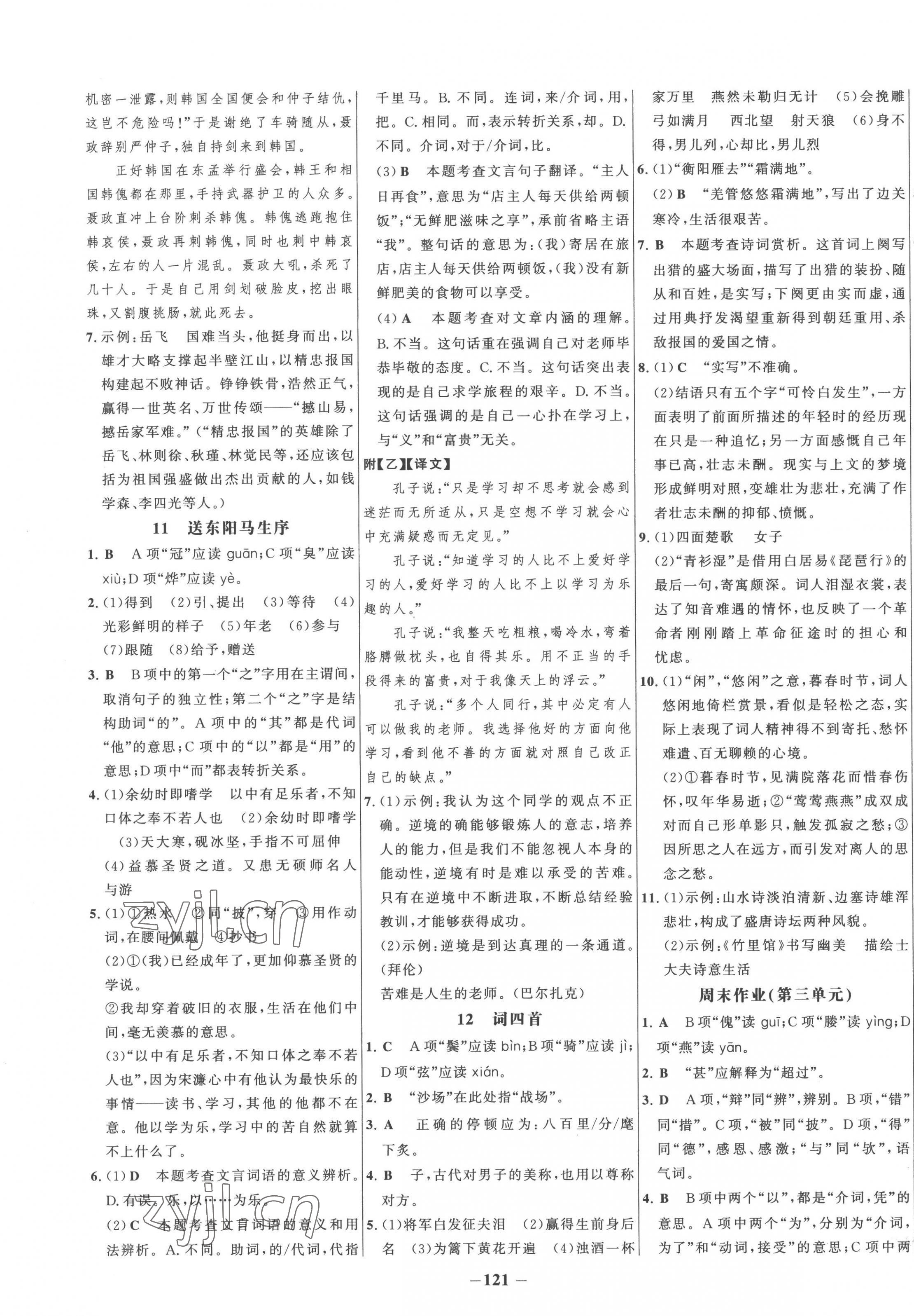 2023年世纪金榜百练百胜九年级语文下册人教版 第5页