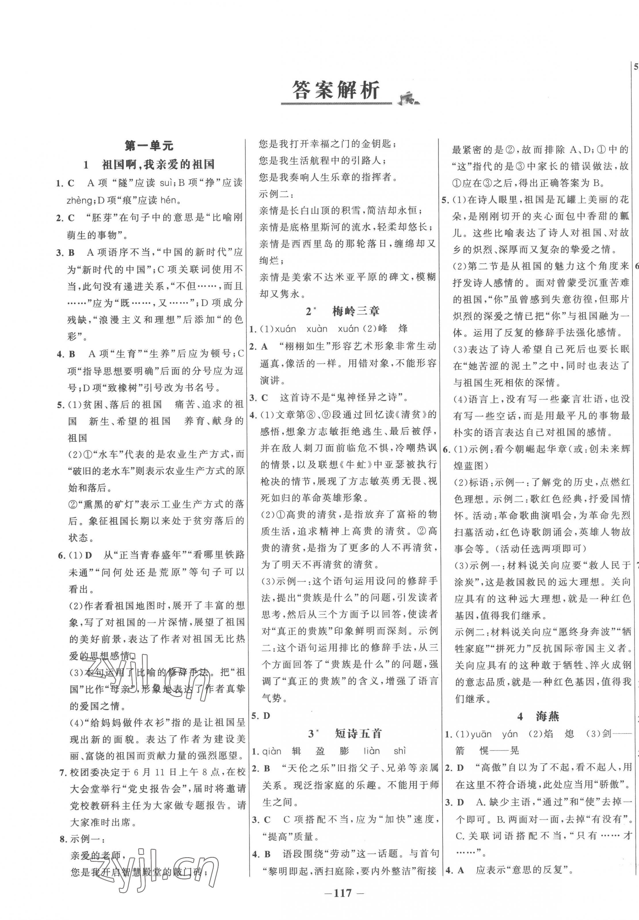 2023年世紀(jì)金榜百練百勝九年級(jí)語(yǔ)文下冊(cè)人教版 第1頁(yè)