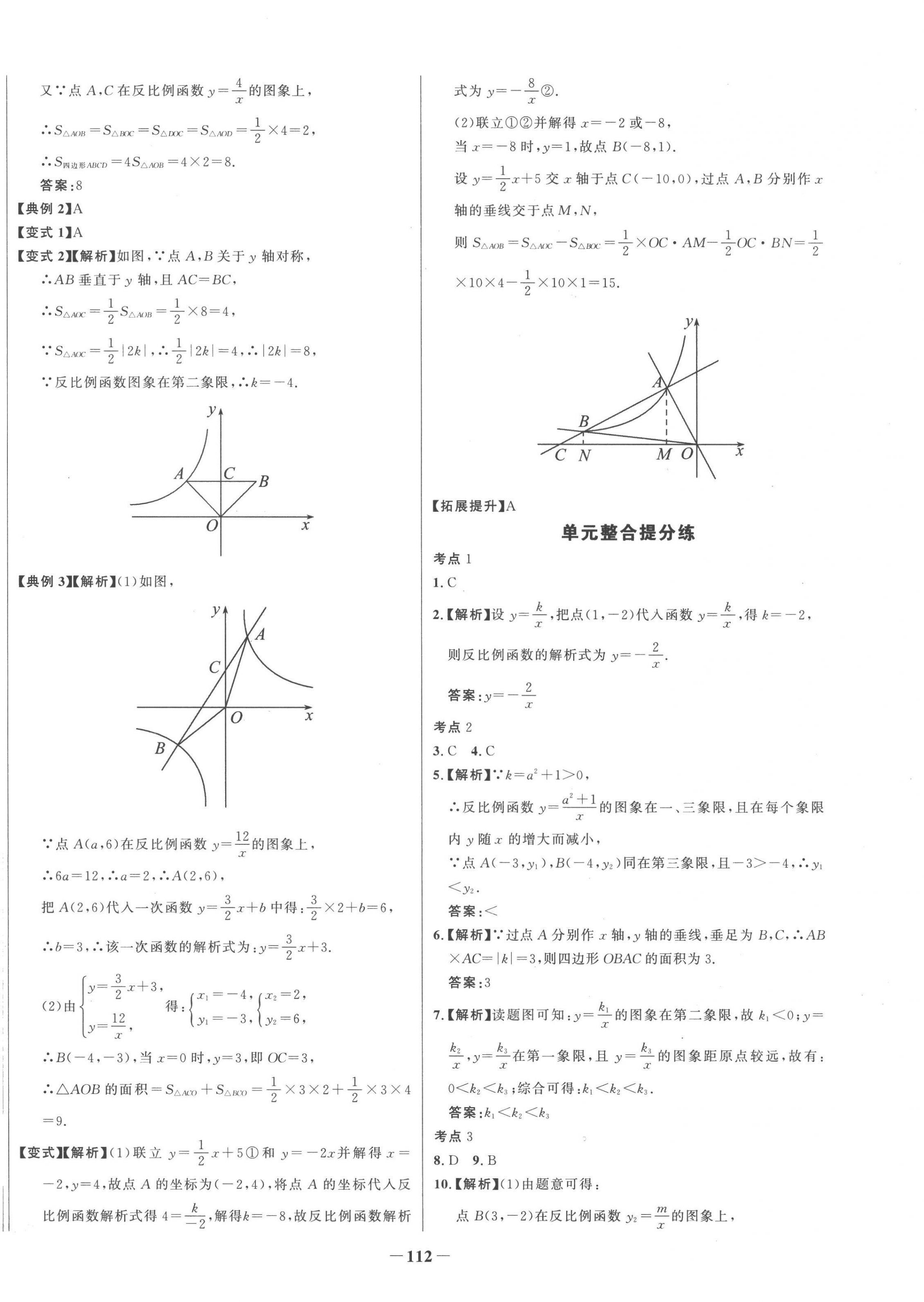 2023年世纪金榜百练百胜九年级数学下册人教版 第4页