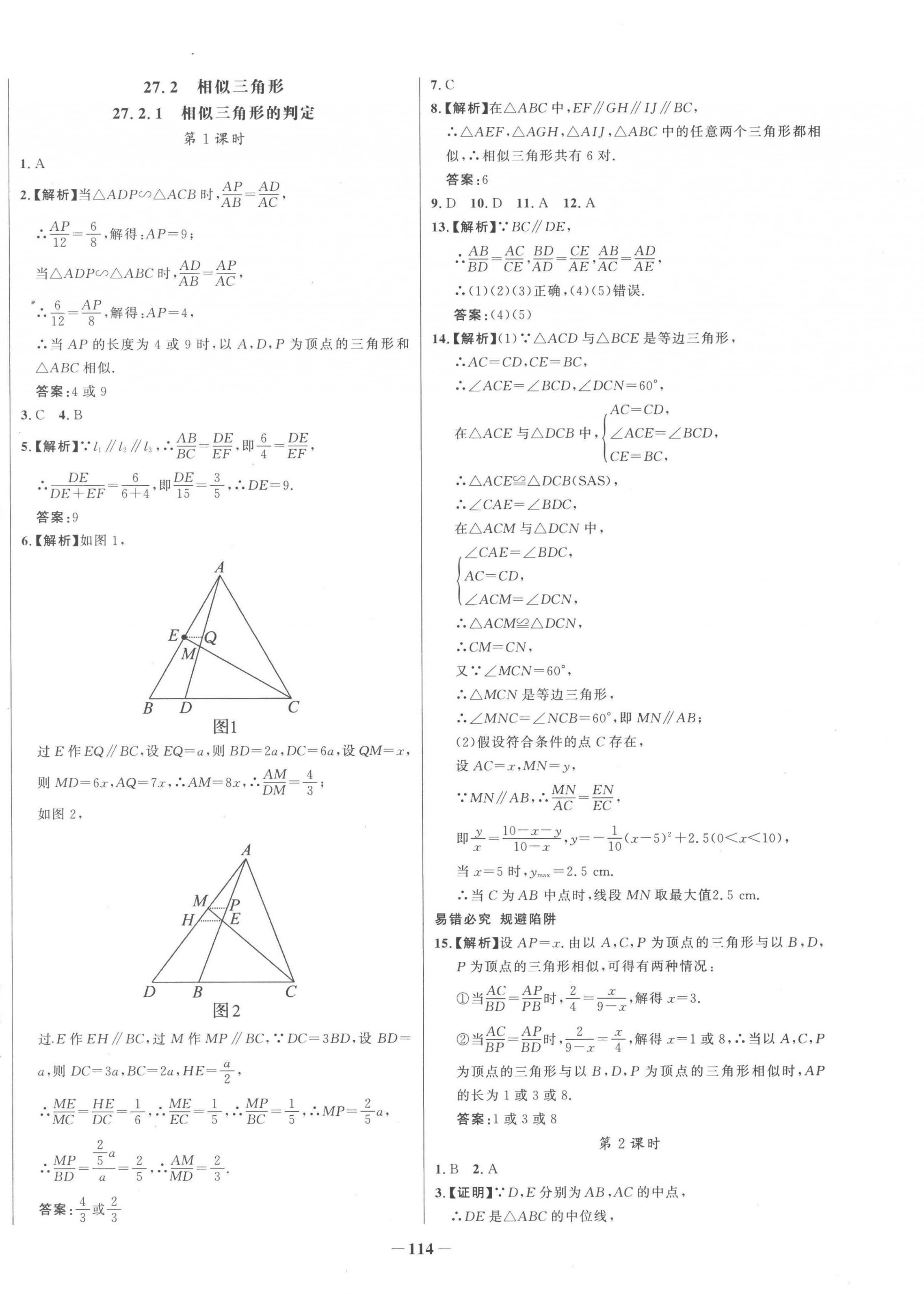 2023年世紀(jì)金榜百練百勝九年級數(shù)學(xué)下冊人教版 第6頁