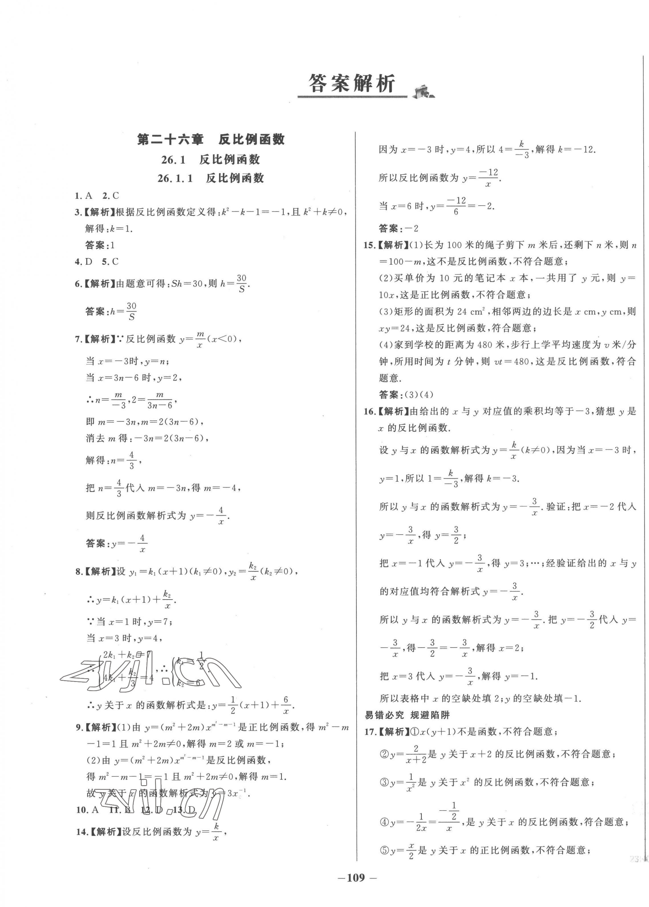 2023年世纪金榜百练百胜九年级数学下册人教版 第1页