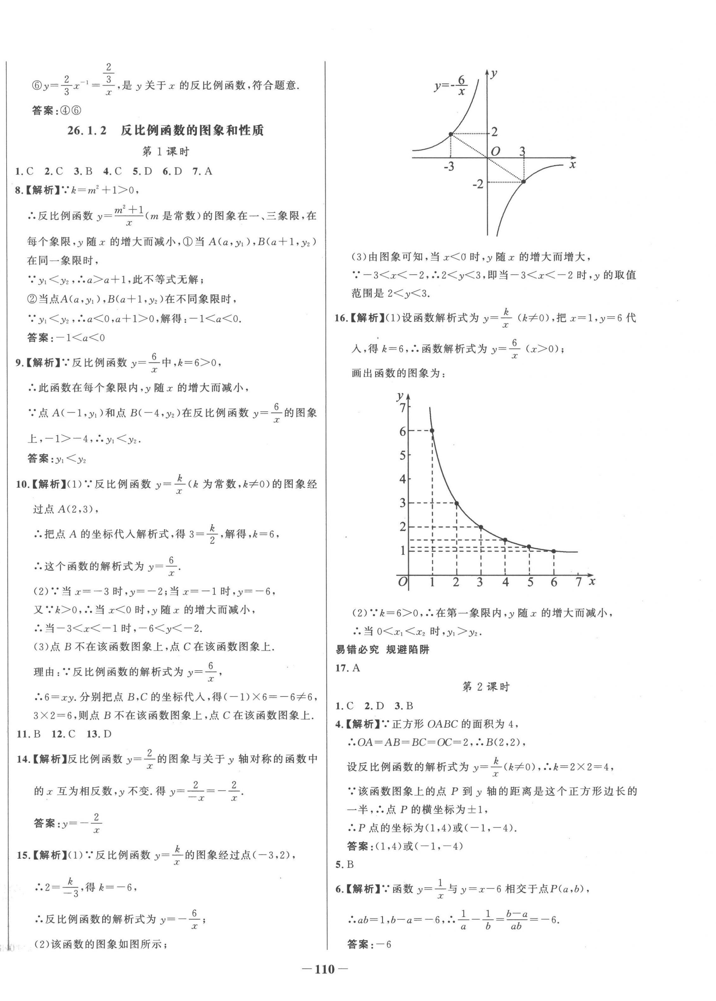 2023年世紀(jì)金榜百練百勝九年級(jí)數(shù)學(xué)下冊(cè)人教版 第2頁