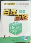 2023年世紀(jì)金榜百練百勝九年級(jí)數(shù)學(xué)下冊(cè)人教版