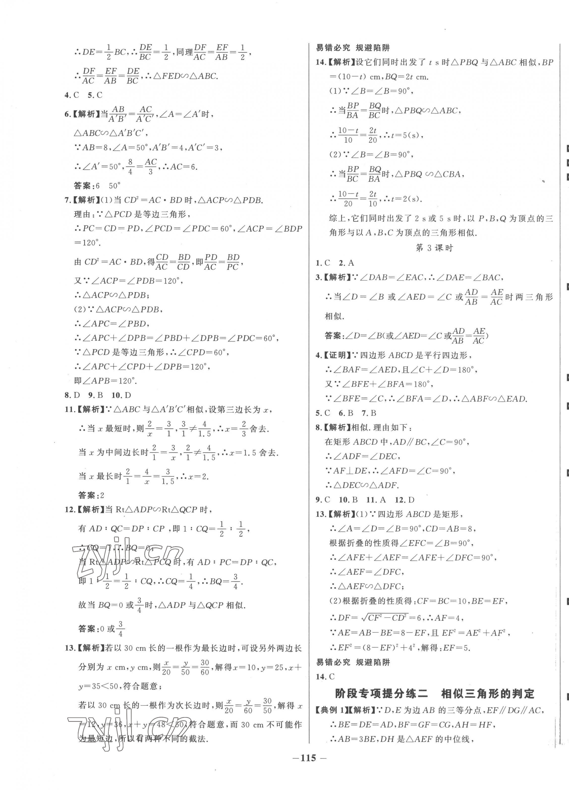 2023年世纪金榜百练百胜九年级数学下册人教版 第7页