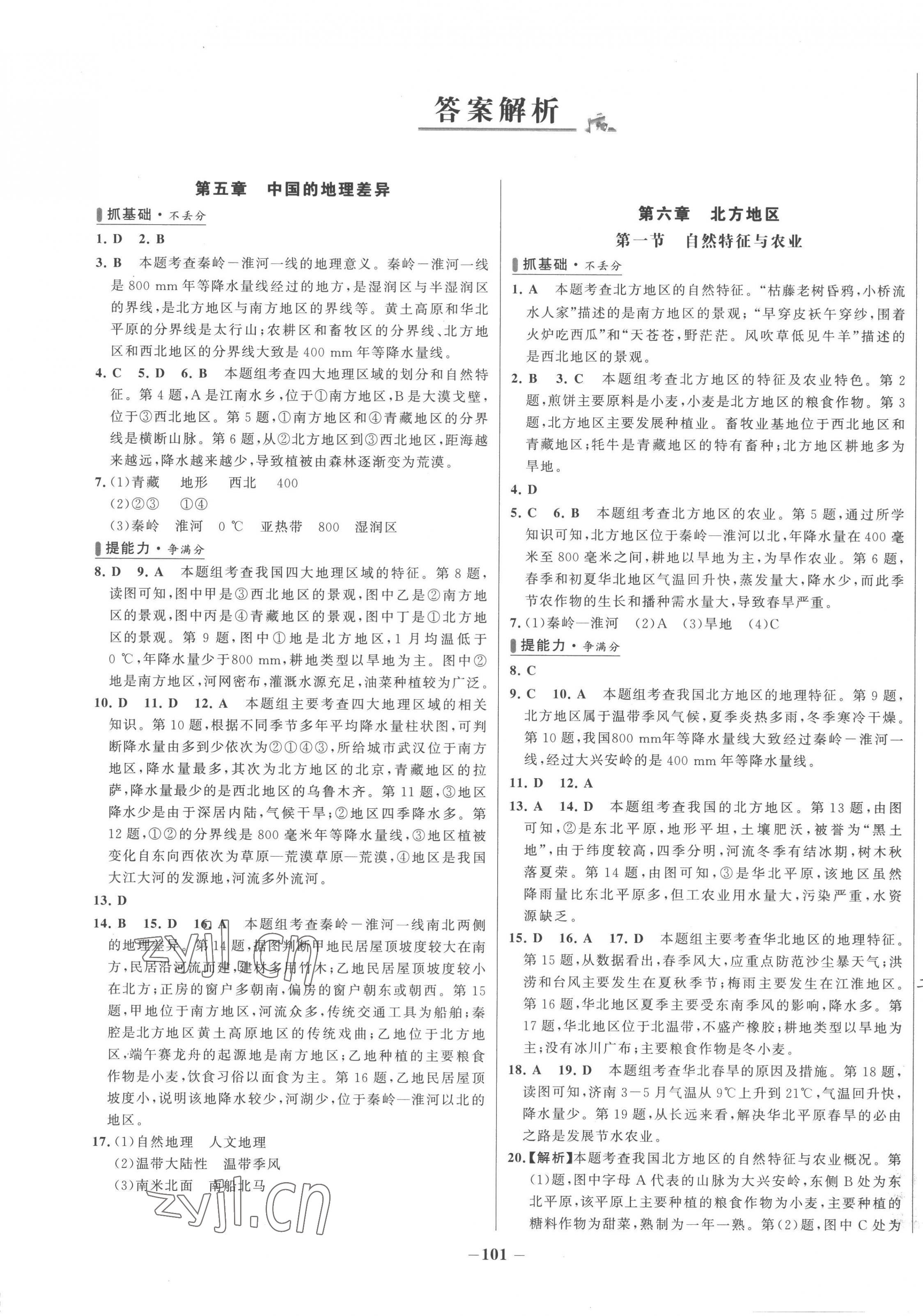 2023年世纪金榜百练百胜八年级地理下册人教版 第1页