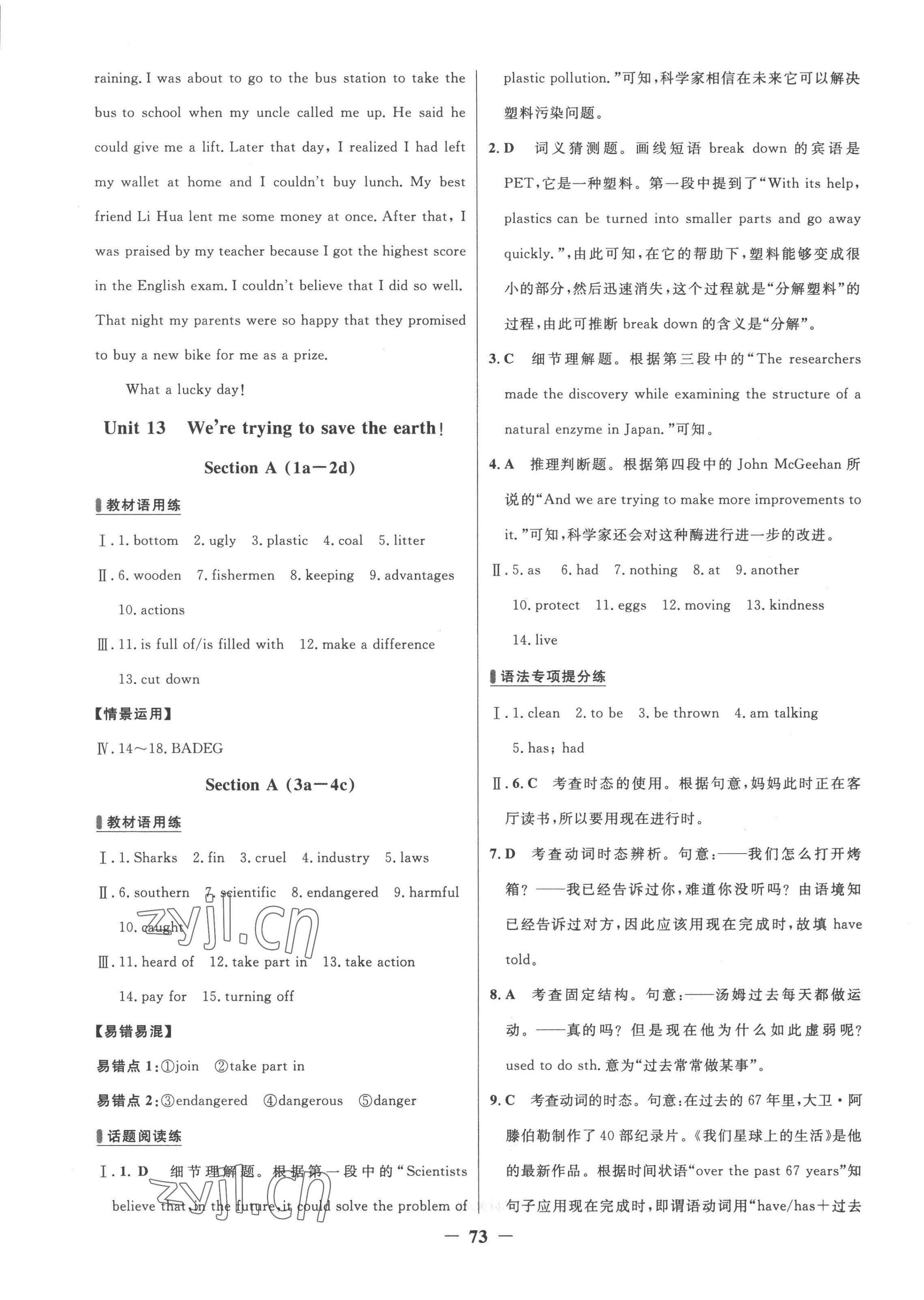 2023年世纪金榜百练百胜九年级英语下册人教版 第5页