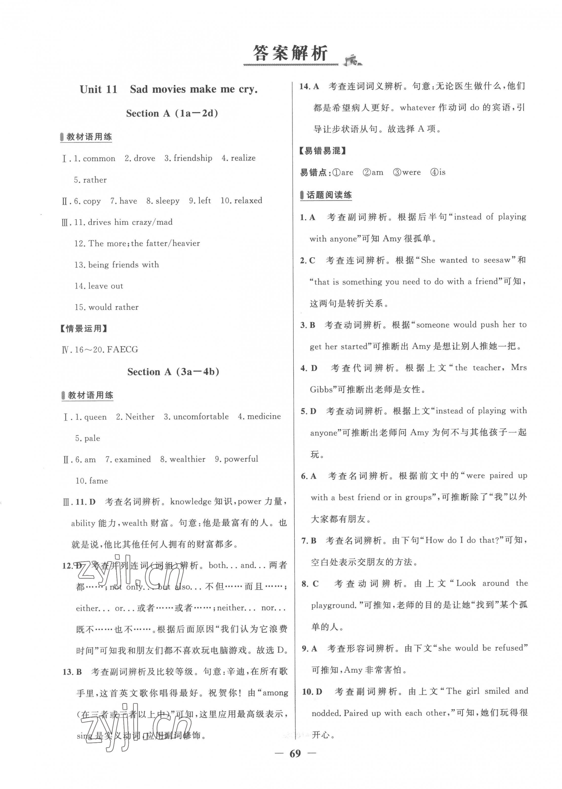 2023年世纪金榜百练百胜九年级英语下册人教版 第1页