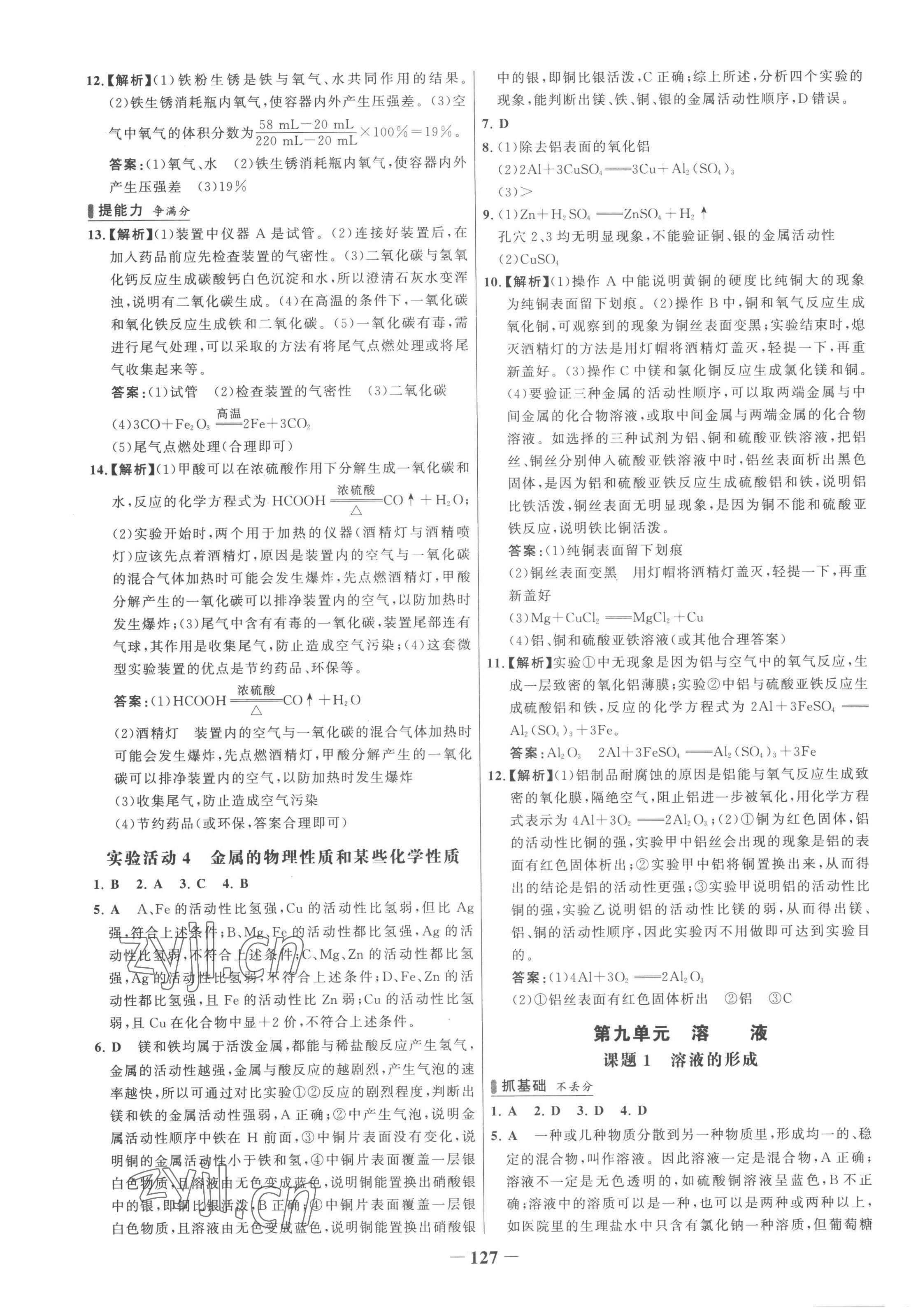 2023年世紀金榜百練百勝九年級化學下冊人教版 第3頁