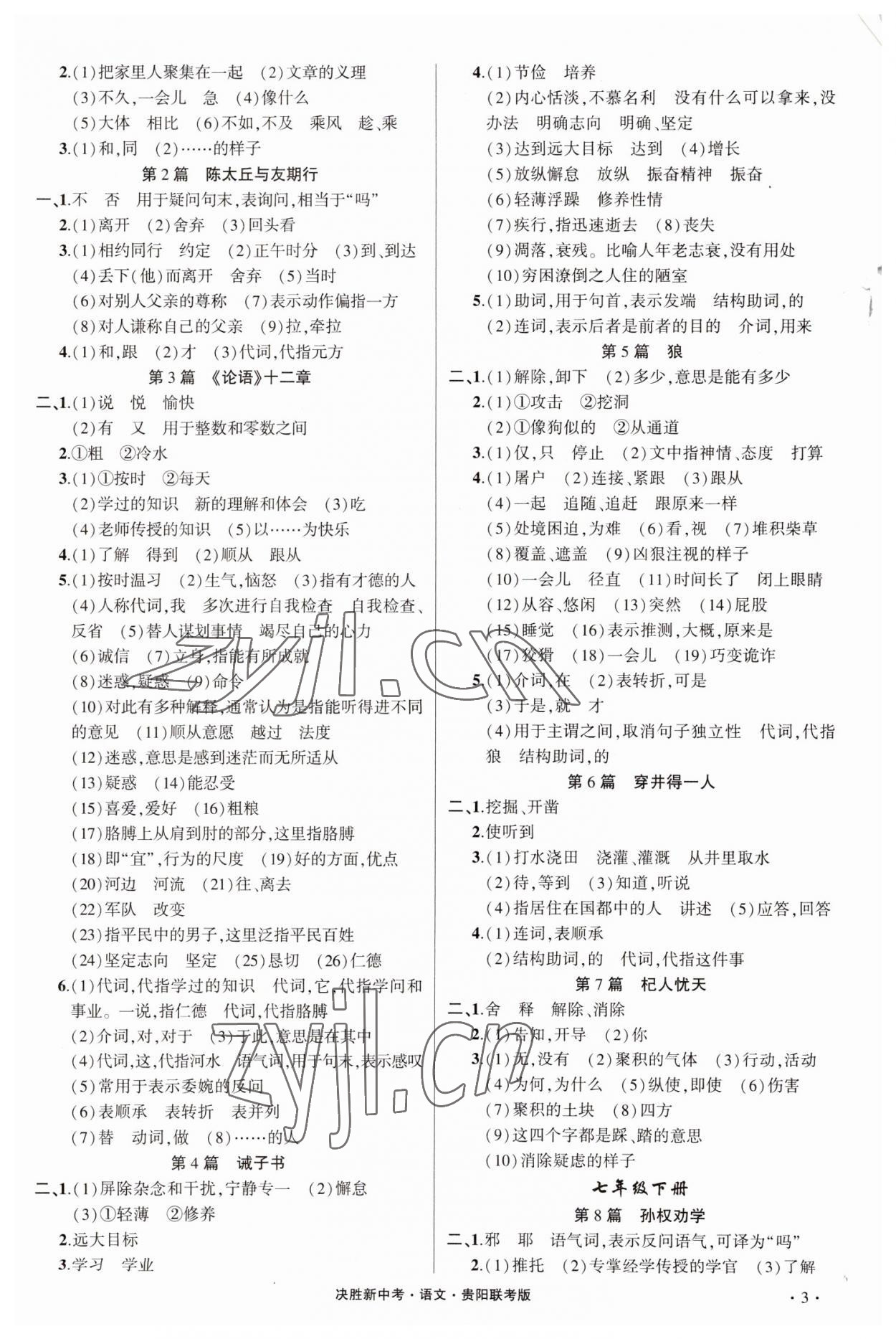 2023年决胜中考语文贵阳专版 第3页
