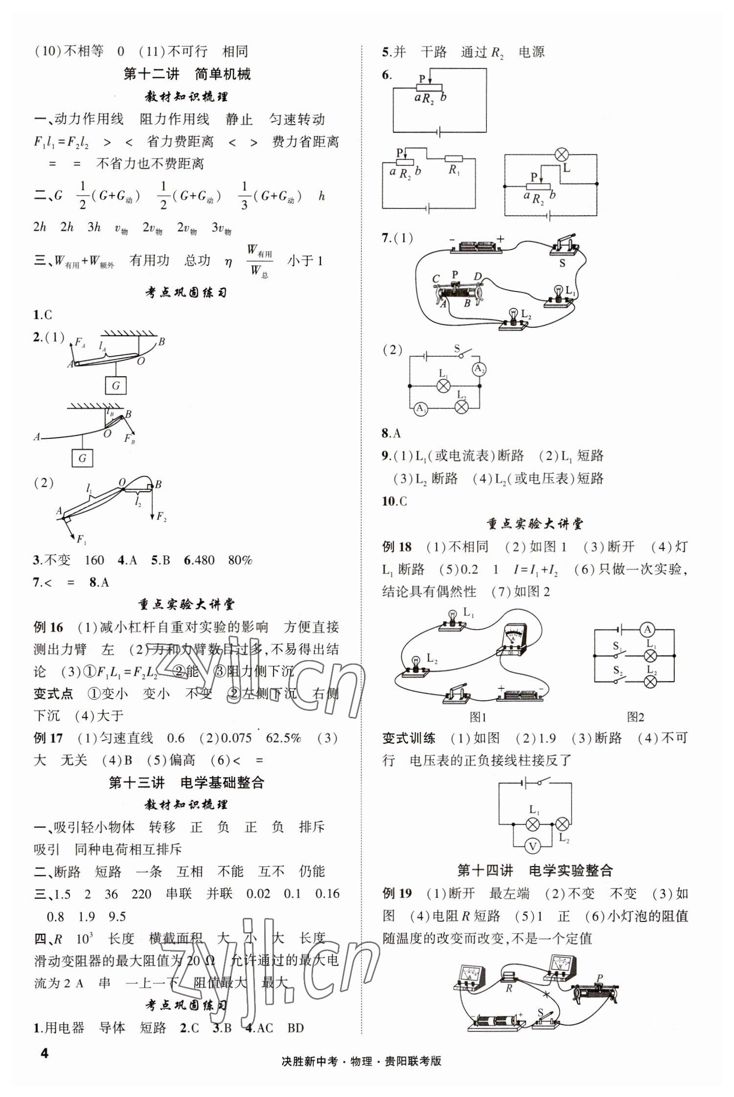 2023年决胜中考物理贵阳专版 第4页