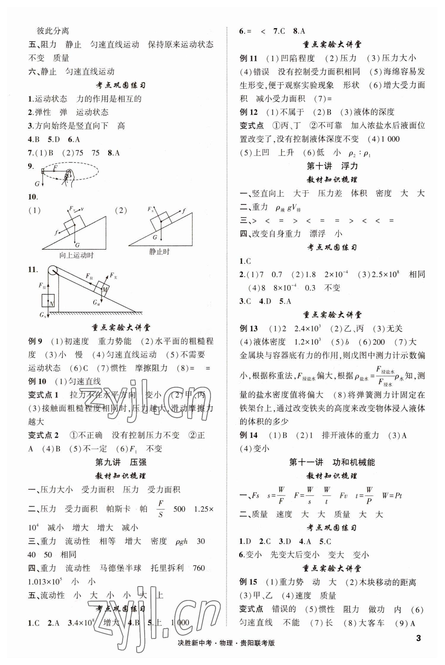 2023年決勝中考物理貴陽專版 第3頁