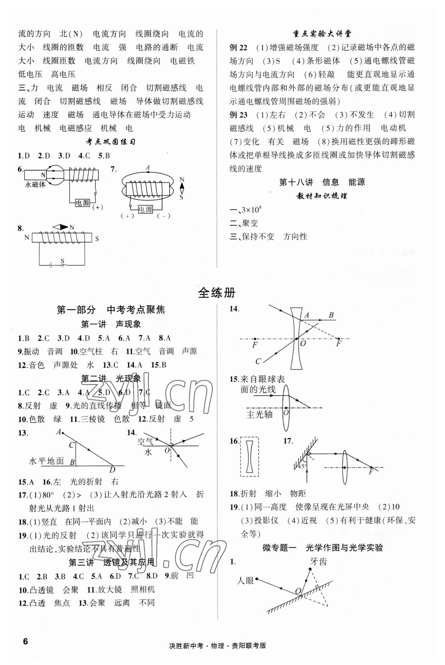 2023年決勝中考物理貴陽(yáng)專版 第6頁(yè)