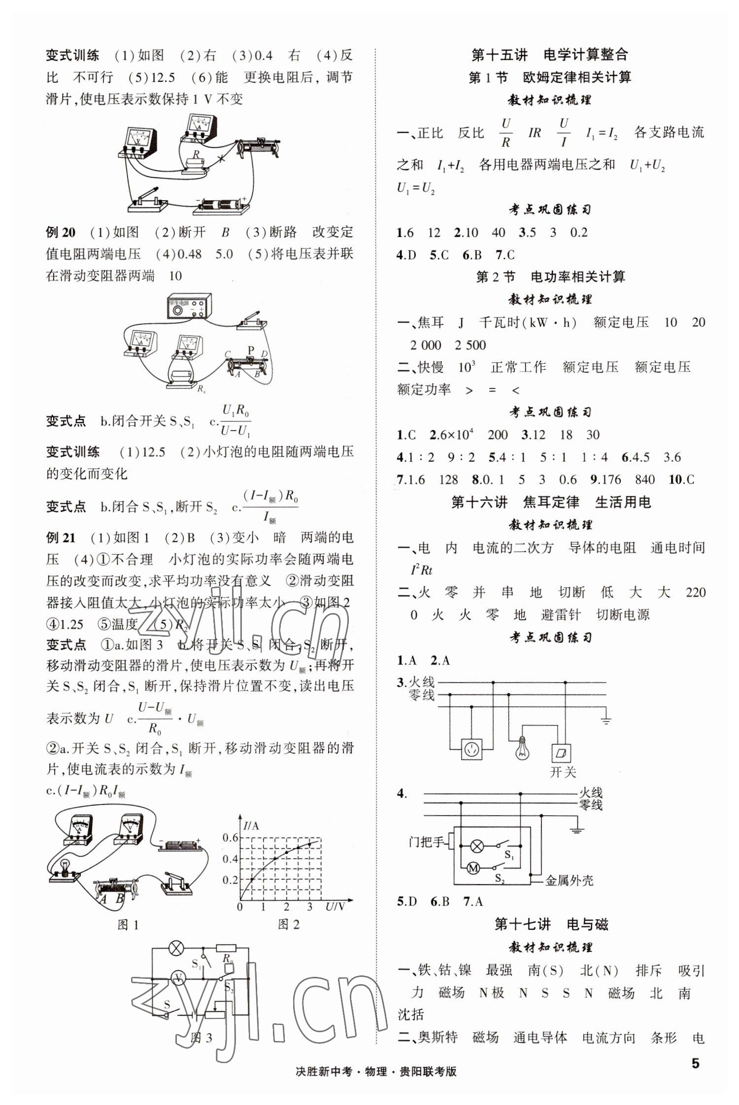 2023年决胜中考物理贵阳专版 第5页