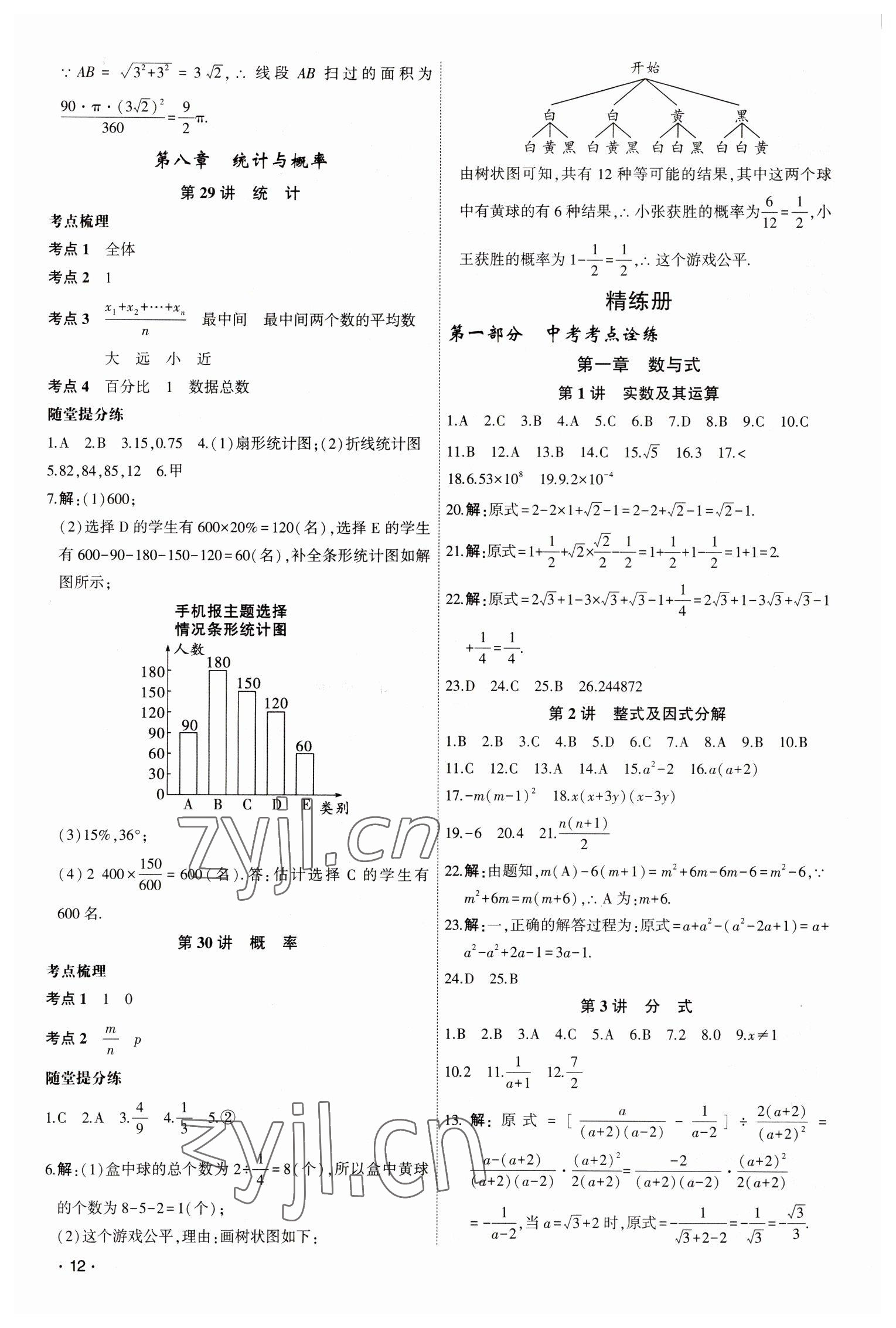 2023年決勝中考數(shù)學(xué)貴陽(yáng)專版 第12頁(yè)