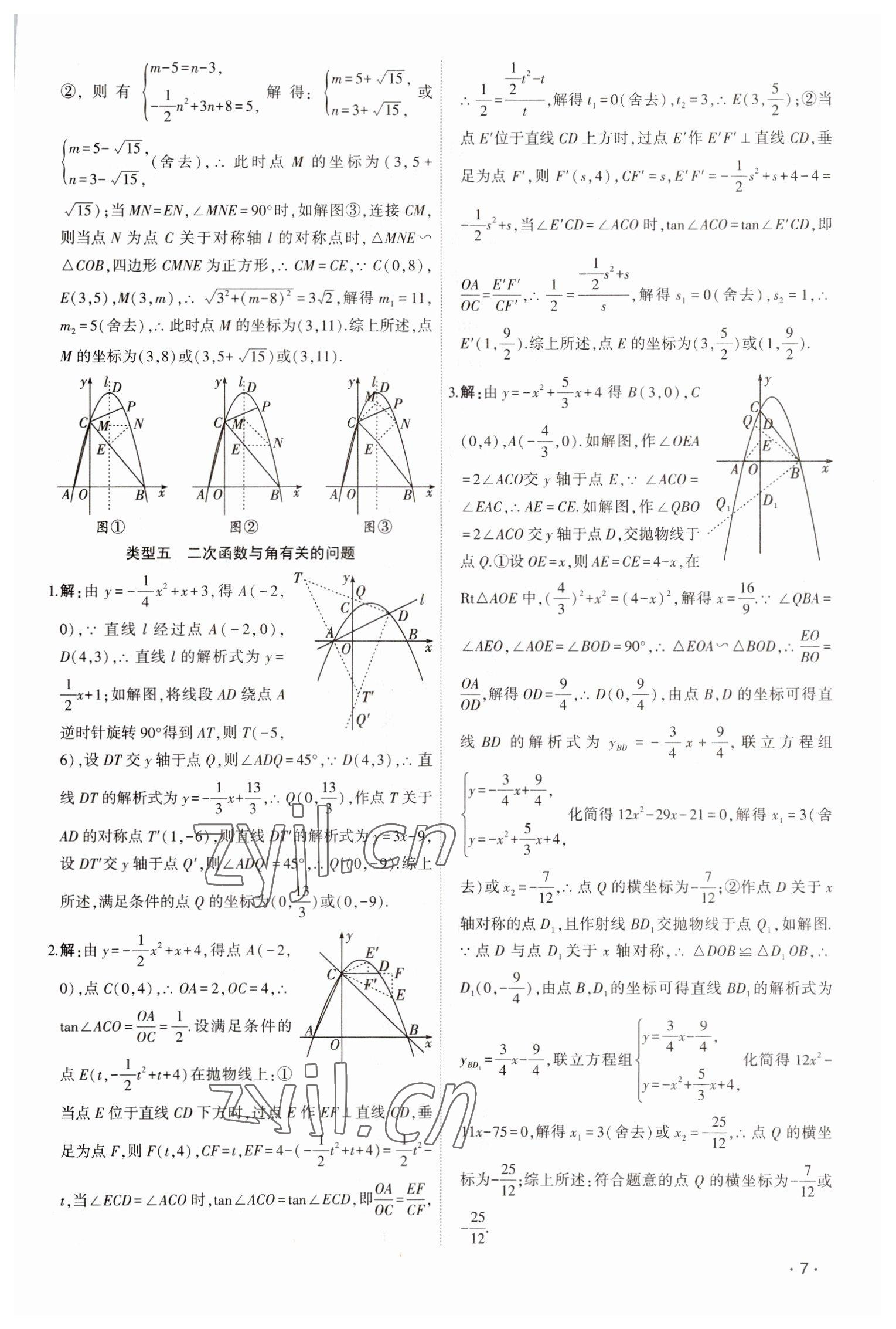 2023年決勝中考數(shù)學(xué)貴陽(yáng)專版 第7頁(yè)