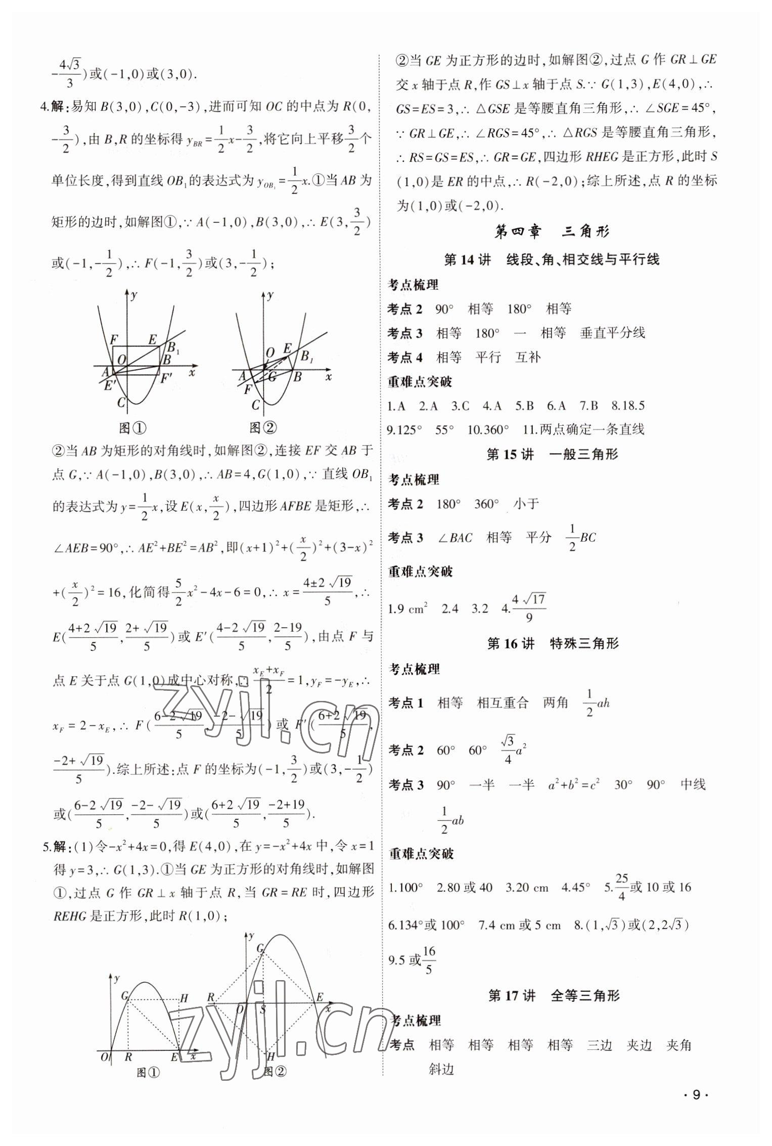 2023年決勝中考數(shù)學(xué)貴陽(yáng)專版 第9頁(yè)