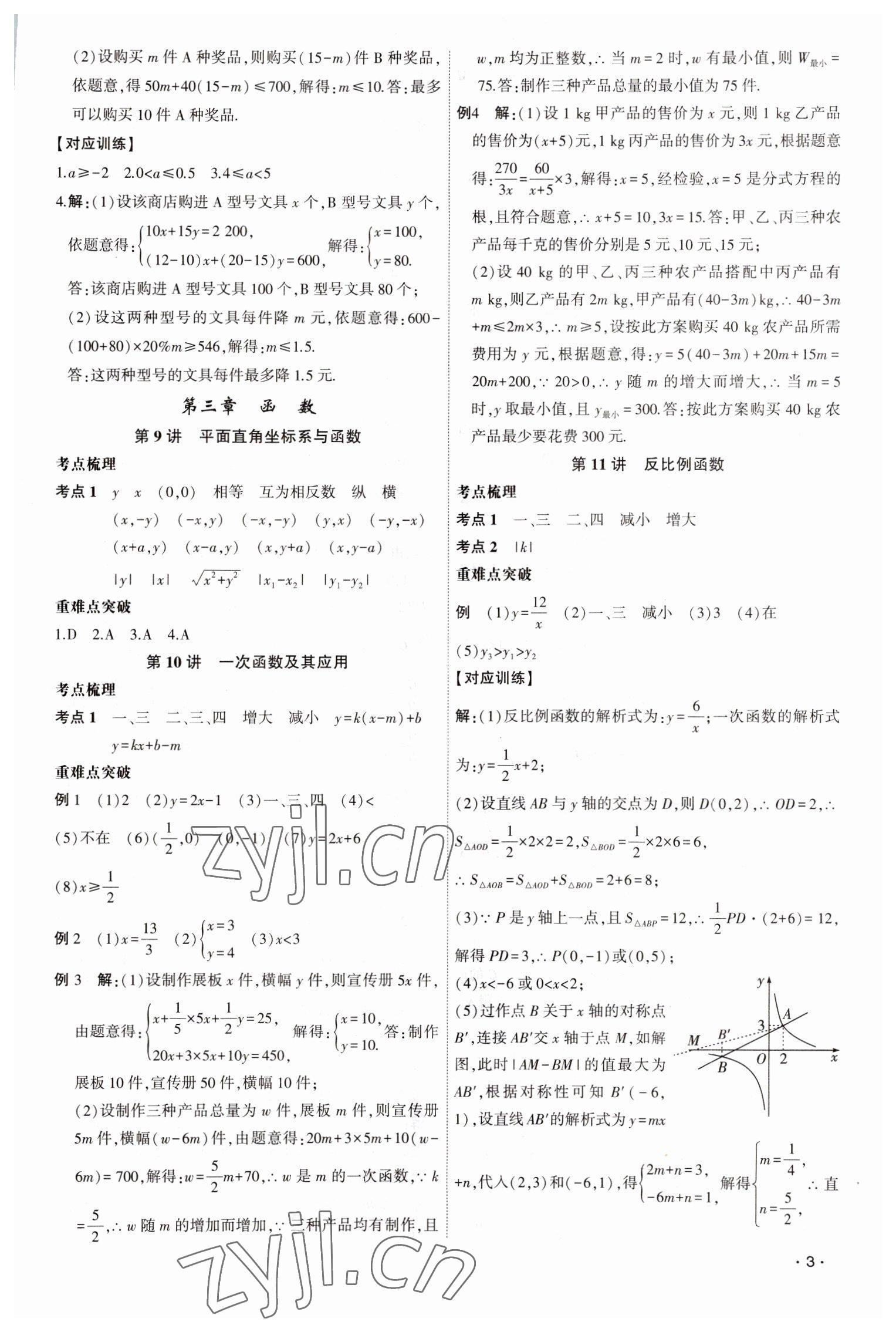 2023年決勝中考數(shù)學(xué)貴陽(yáng)專(zhuān)版 第3頁(yè)