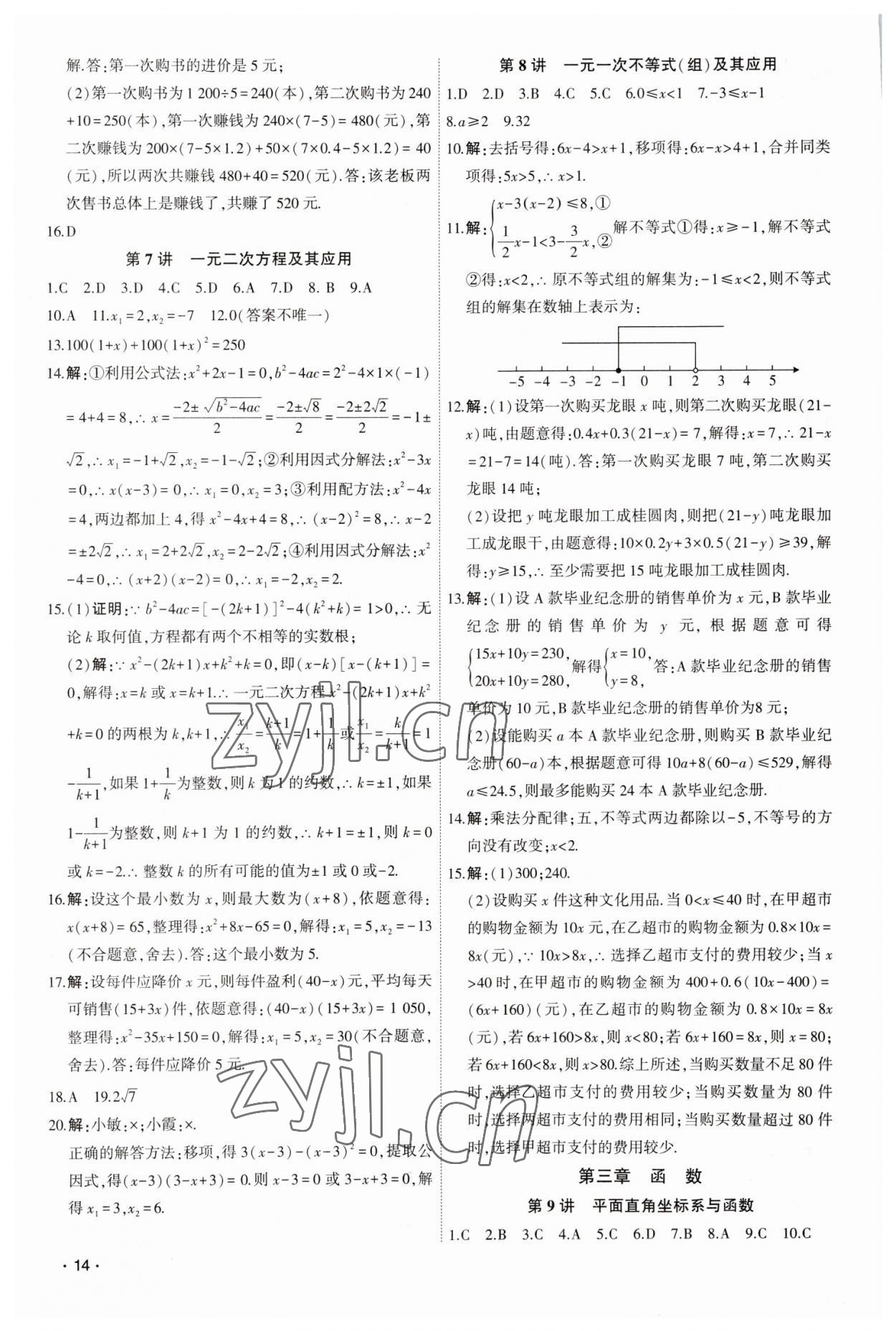 2023年決勝中考數(shù)學貴陽專版 第14頁