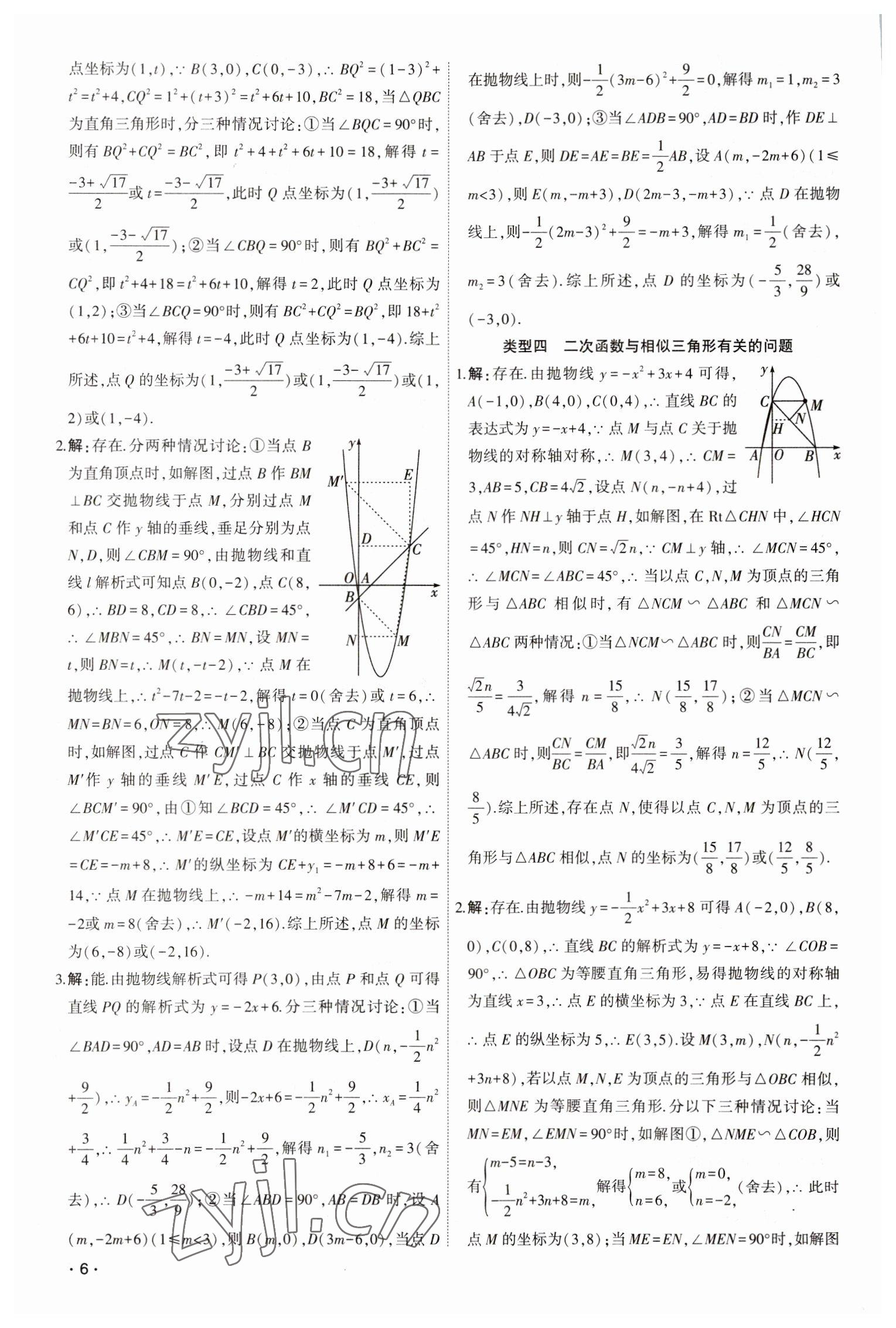 2023年決勝中考數(shù)學貴陽專版 第6頁