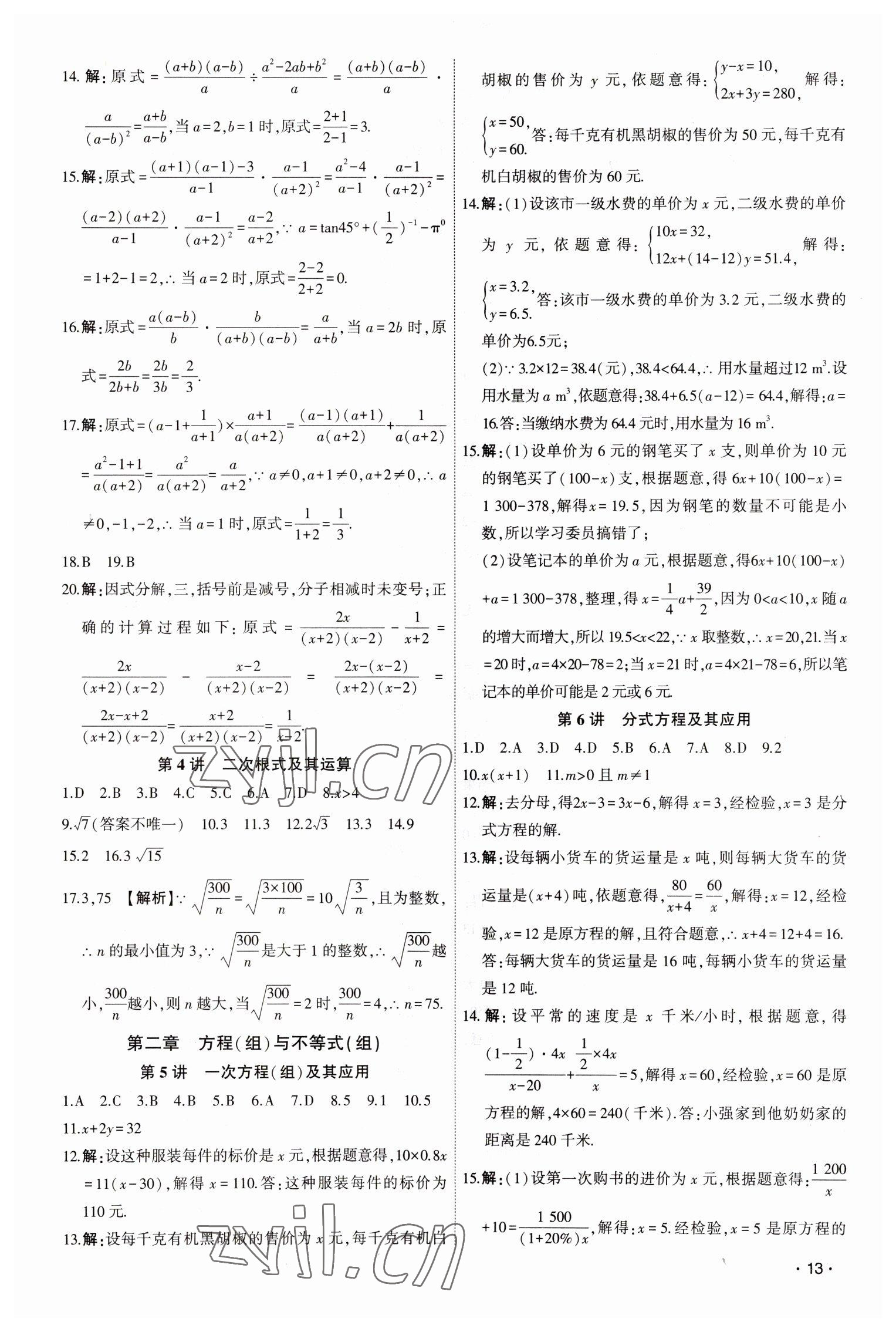 2023年決勝中考數(shù)學貴陽專版 第13頁