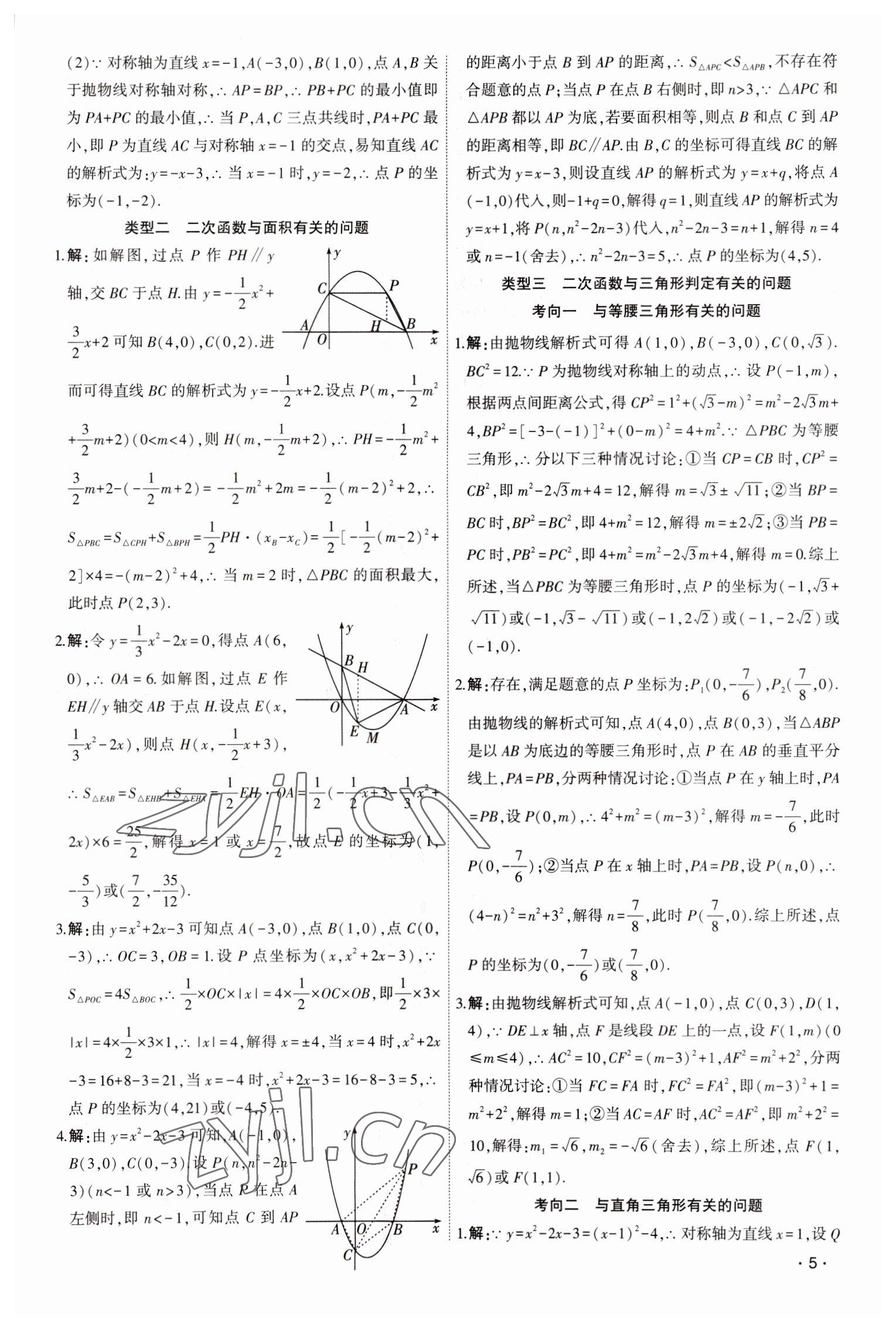 2023年決勝中考數(shù)學(xué)貴陽專版 第5頁