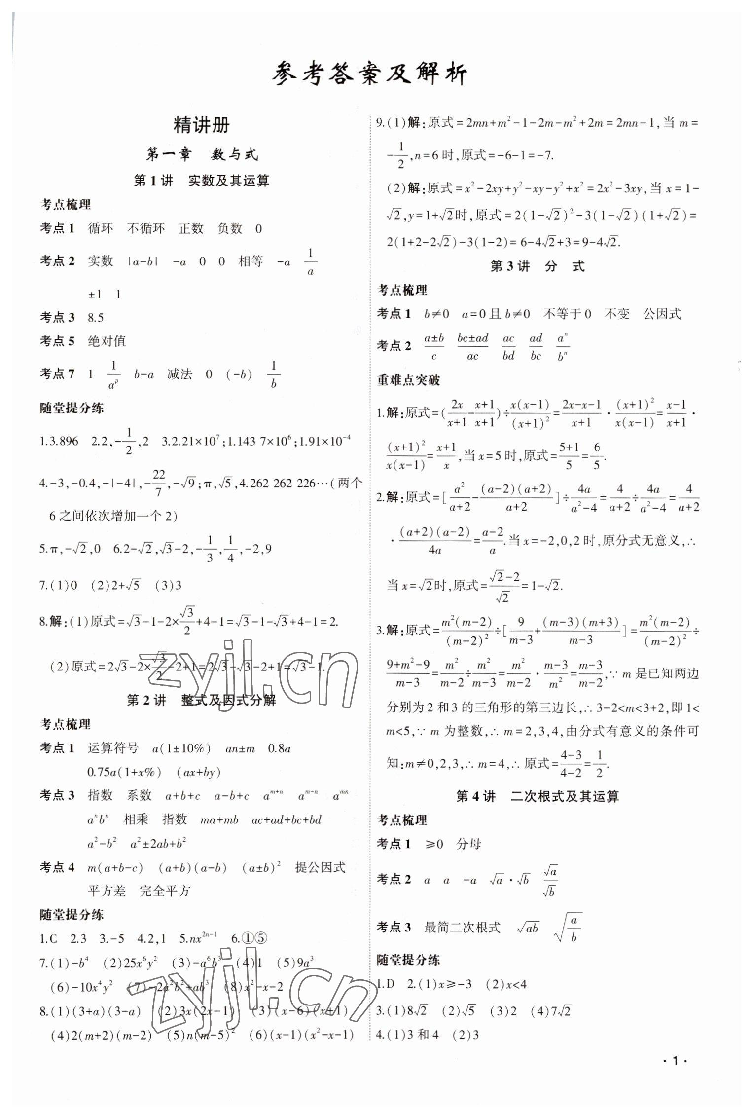 2023年決勝中考數(shù)學(xué)貴陽專版 第1頁