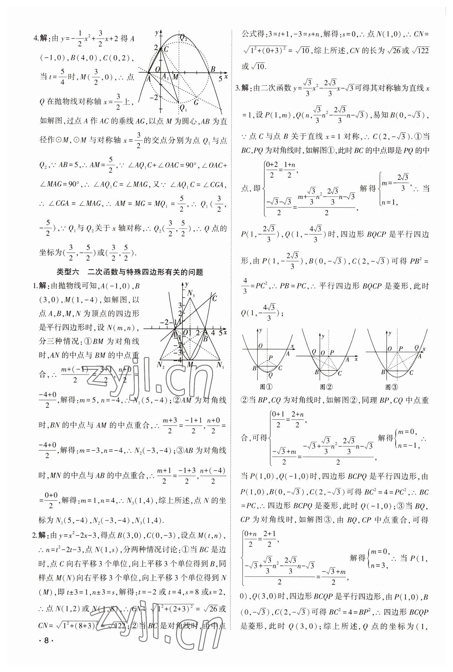 2023年決勝中考數學貴陽專版 第8頁