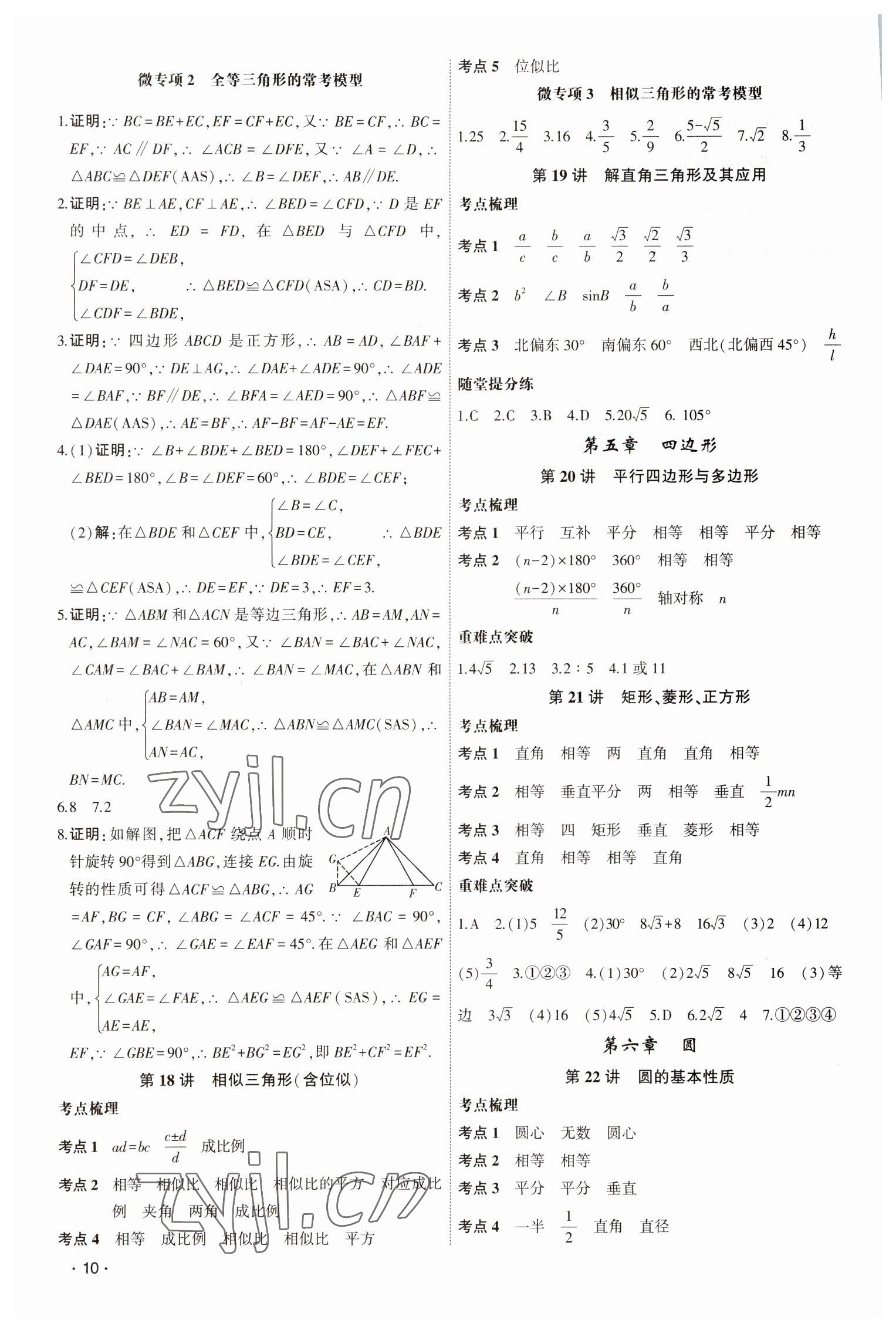 2023年決勝中考數(shù)學(xué)貴陽(yáng)專版 第10頁(yè)