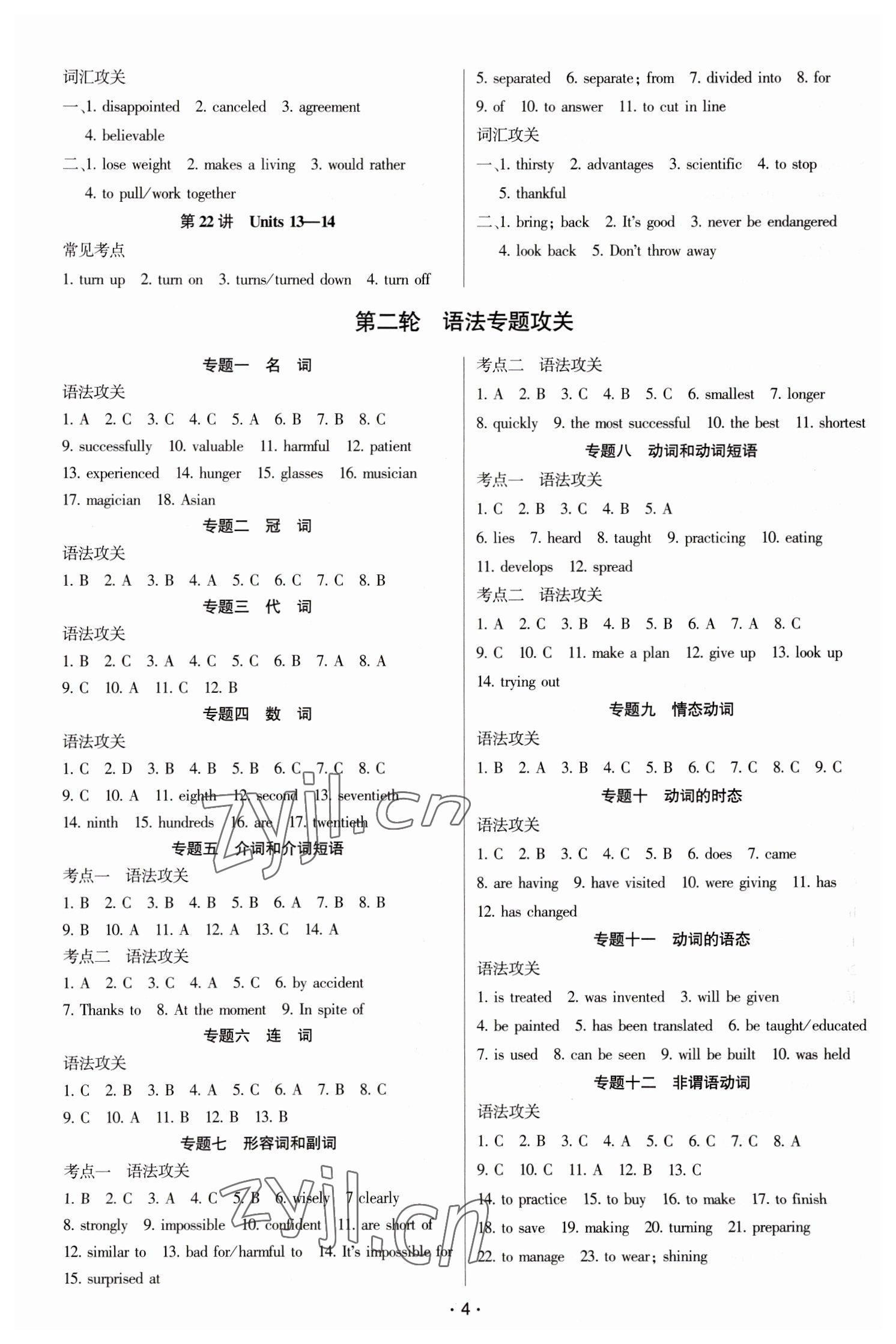 2023年決勝中考英語(yǔ)貴陽(yáng)專(zhuān)版 第4頁(yè)