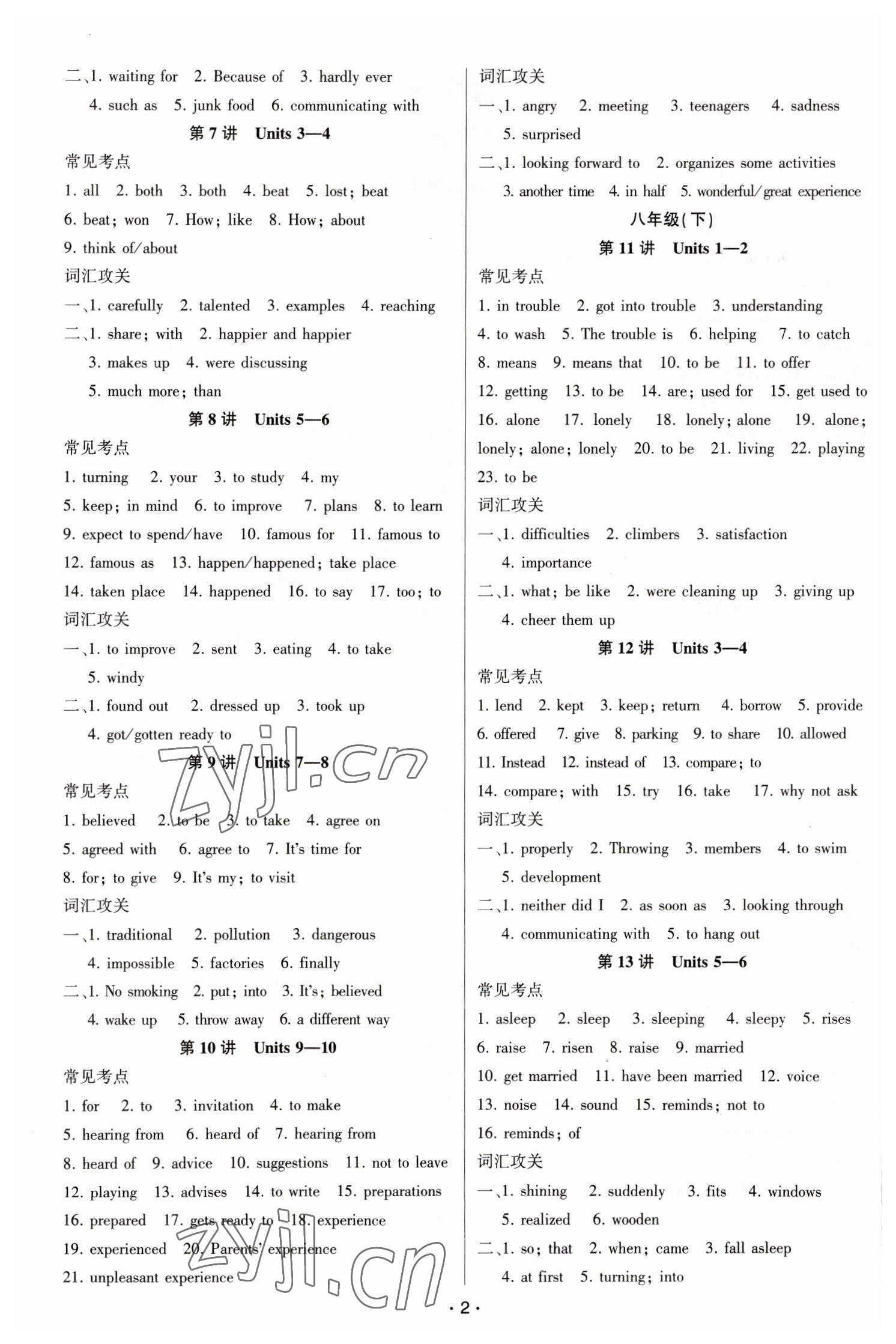 2023年決勝中考英語貴陽專版 第2頁