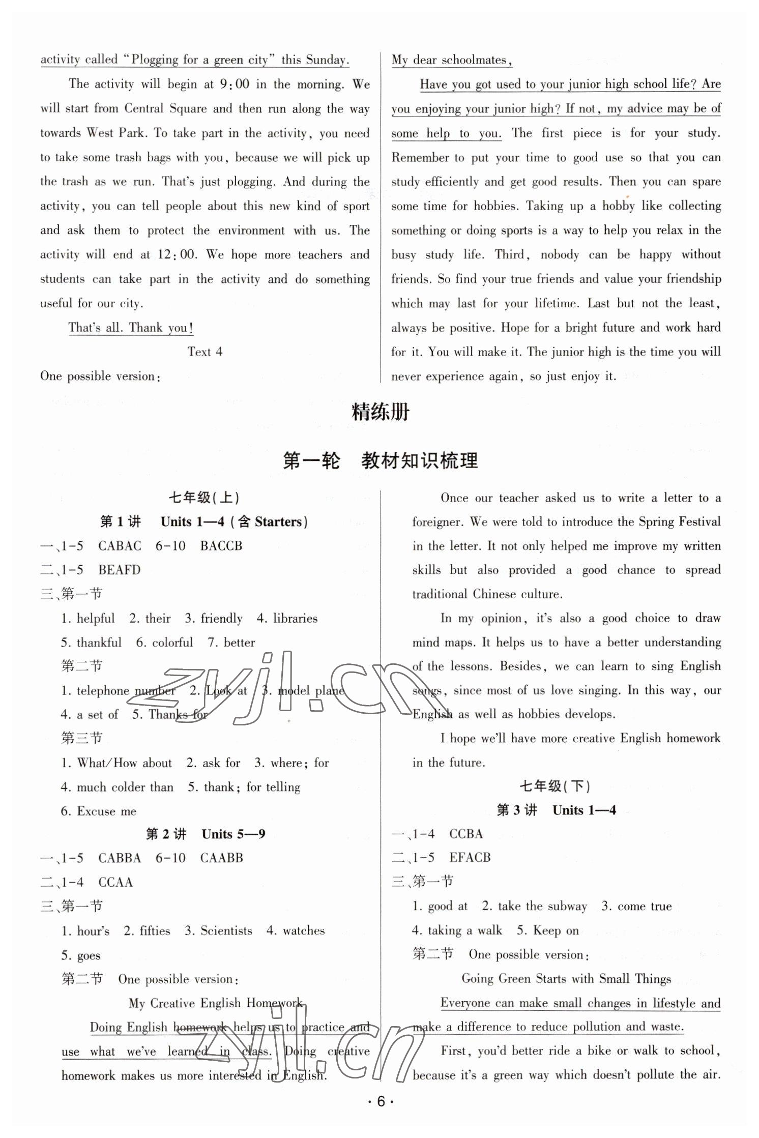 2023年決勝中考英語貴陽專版 第6頁