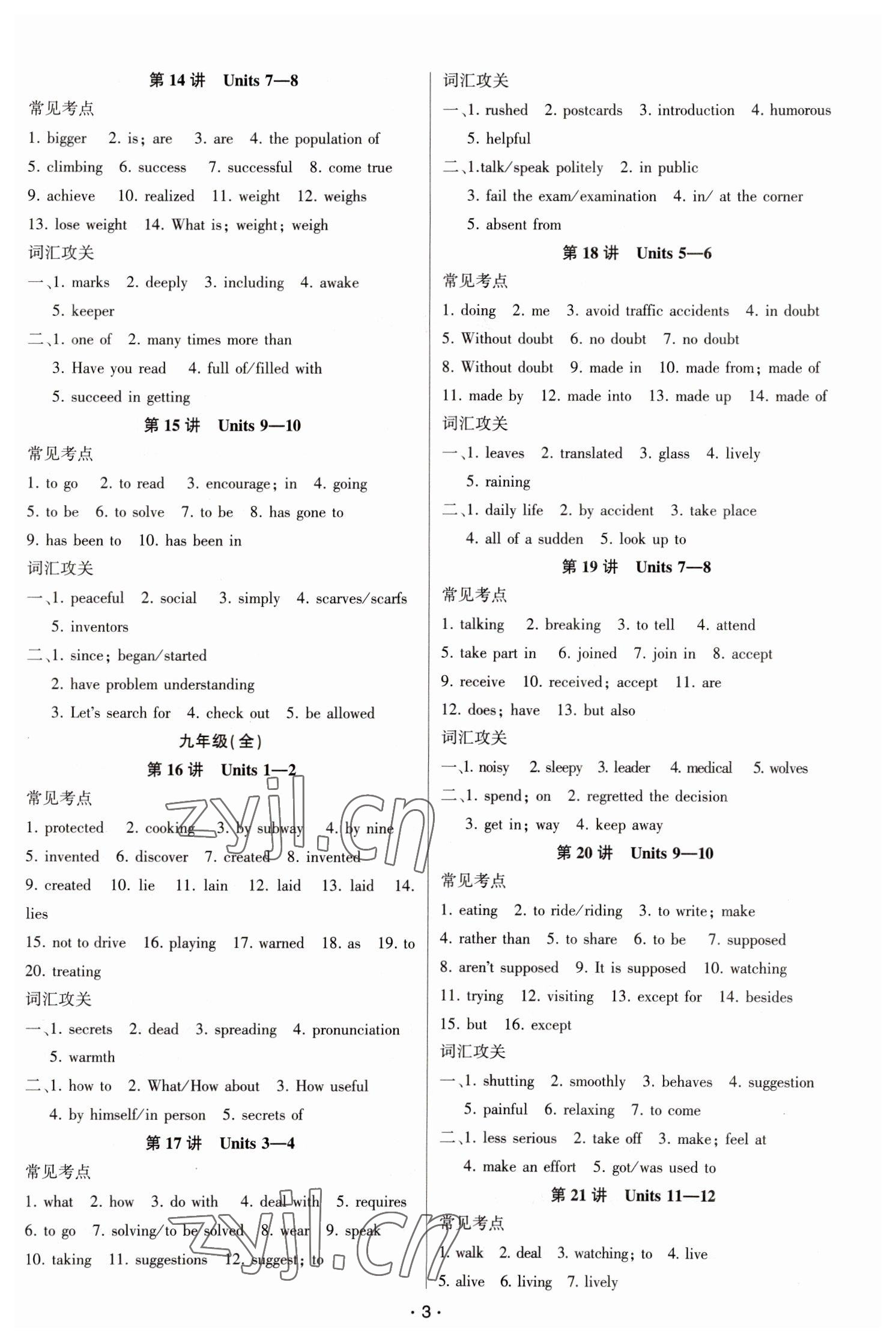 2023年決勝中考英語貴陽專版 第3頁