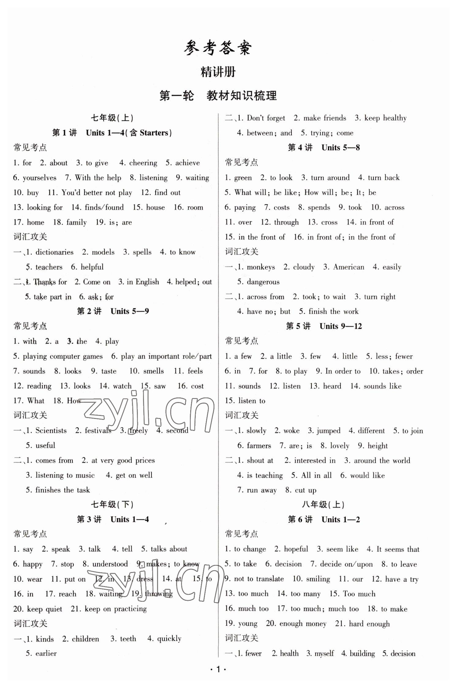 2023年決勝中考英語貴陽專版 第1頁