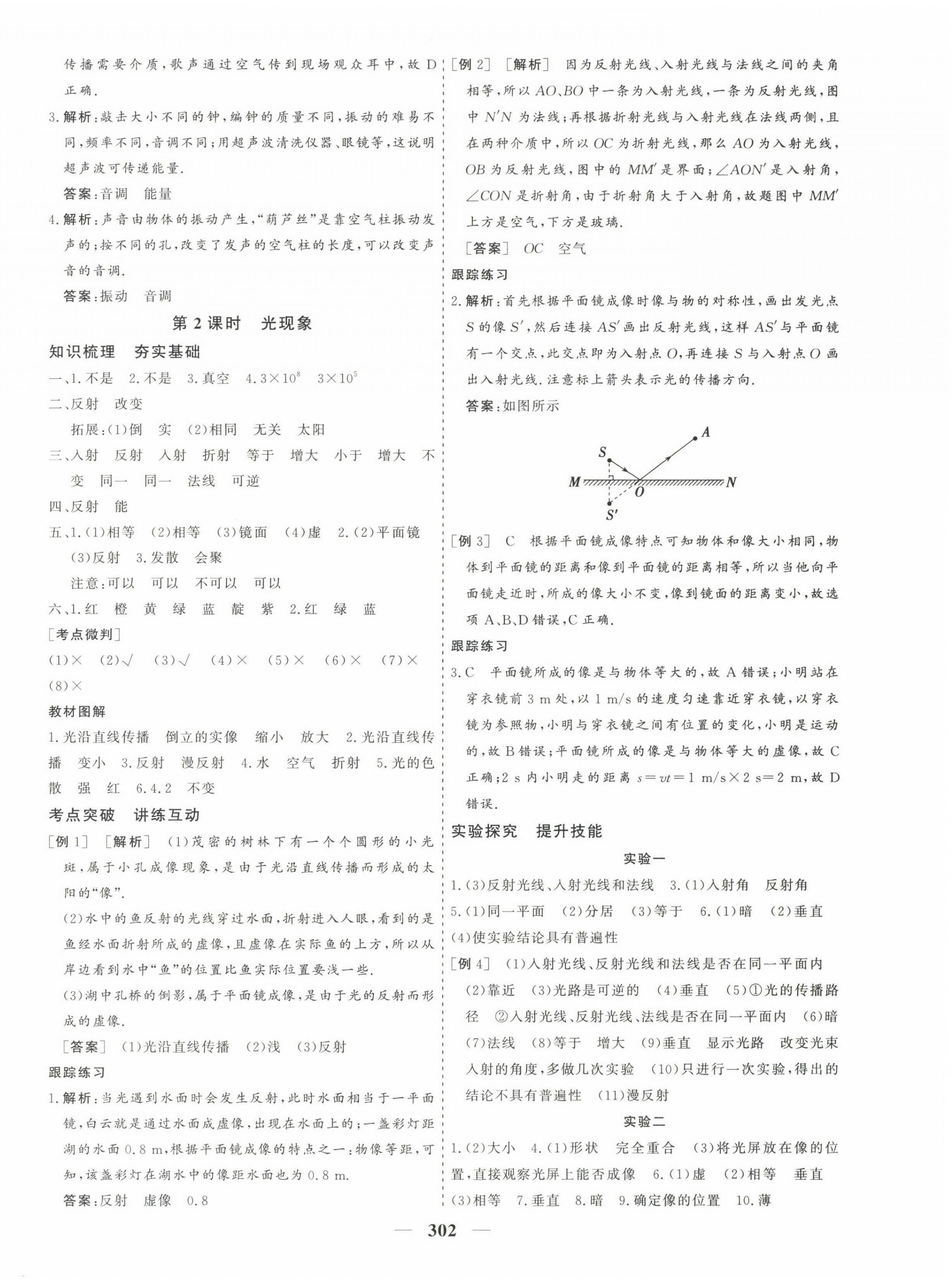 2023年優化探究中考總復習物理江西專版 第2頁