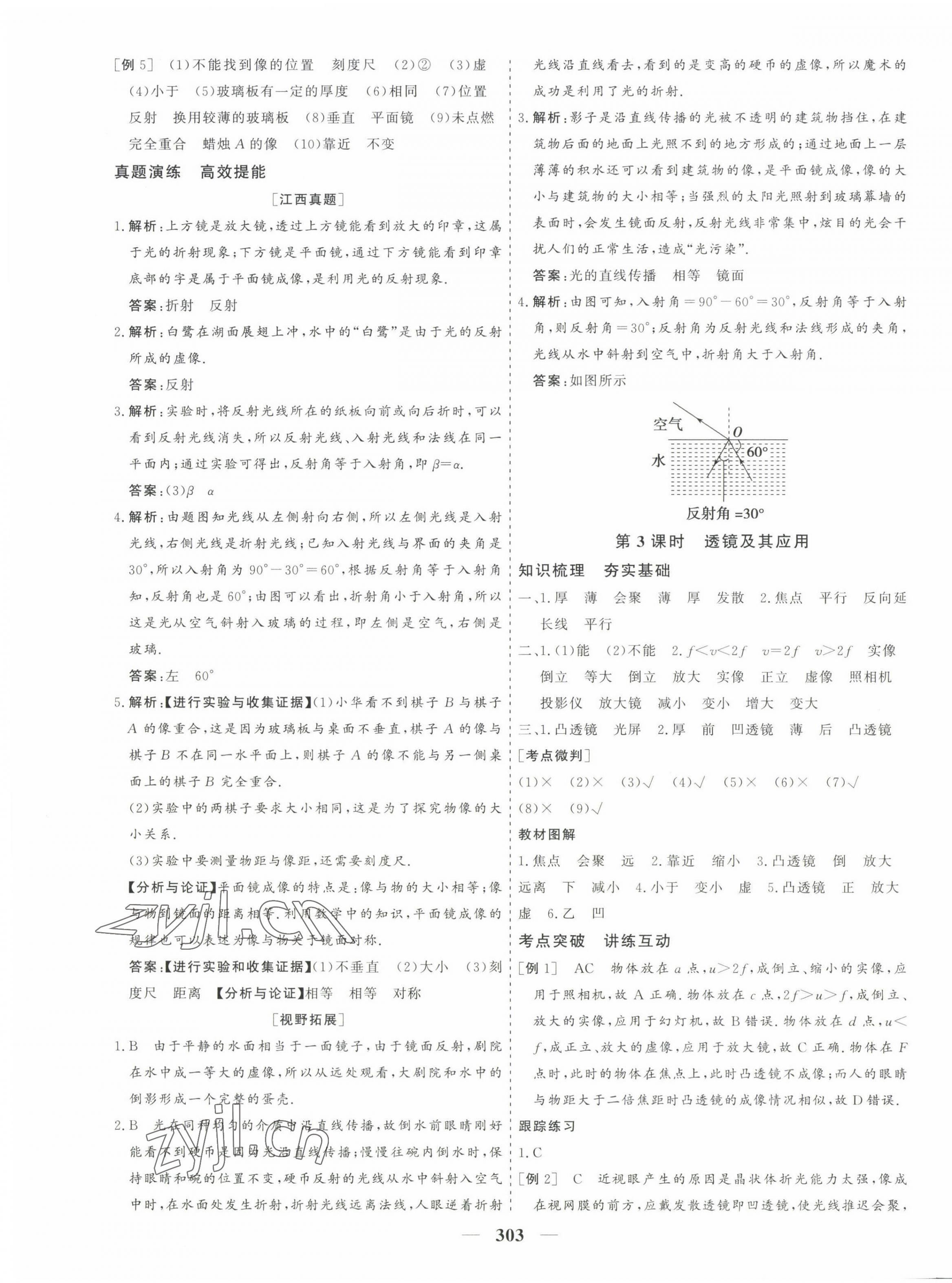 2023年優化探究中考總復習物理江西專版 第3頁