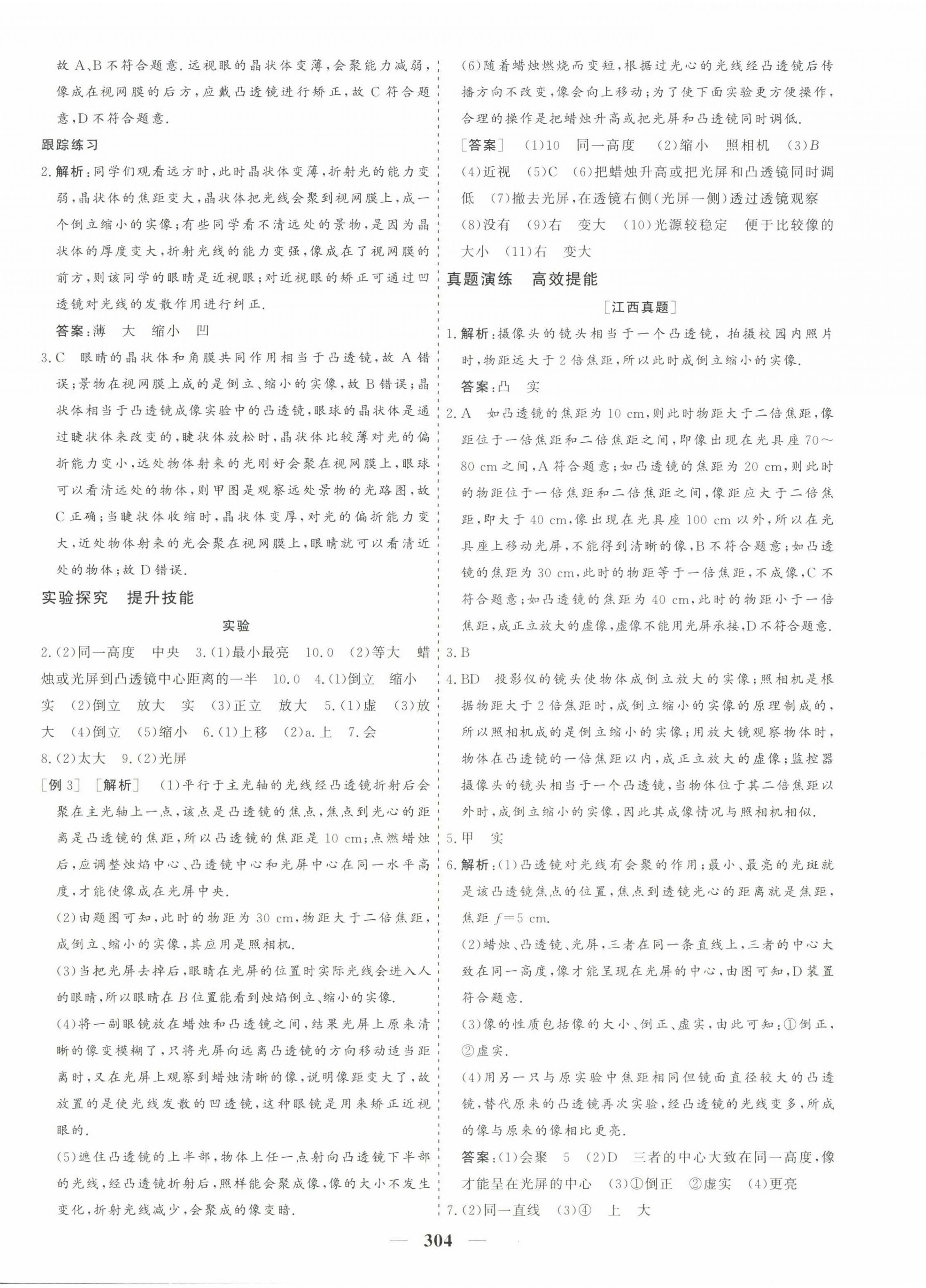 2023年優(yōu)化探究中考總復習物理江西專版 第4頁