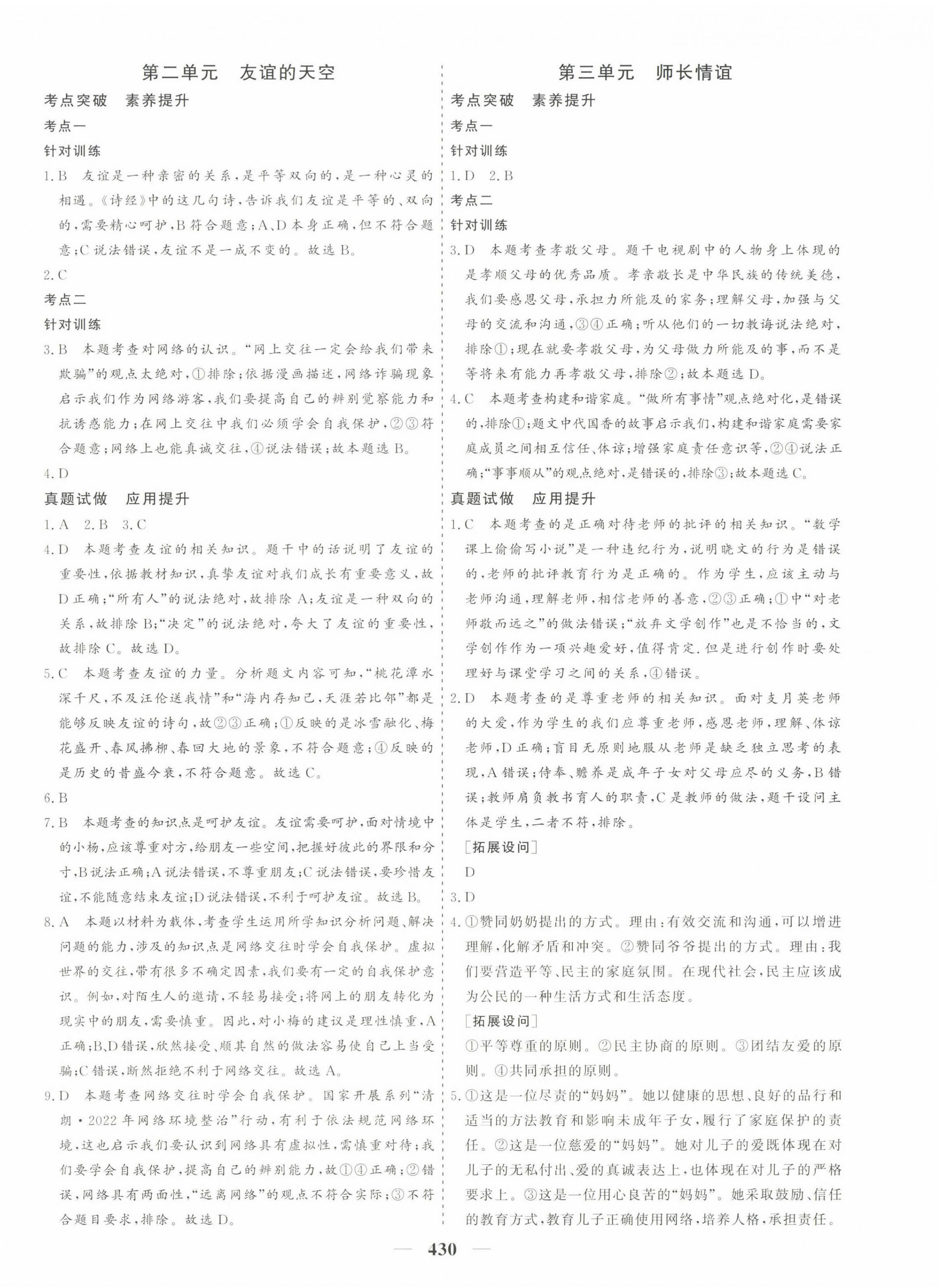 2023年優化探究中考總復習道德與法治江西專版 第2頁