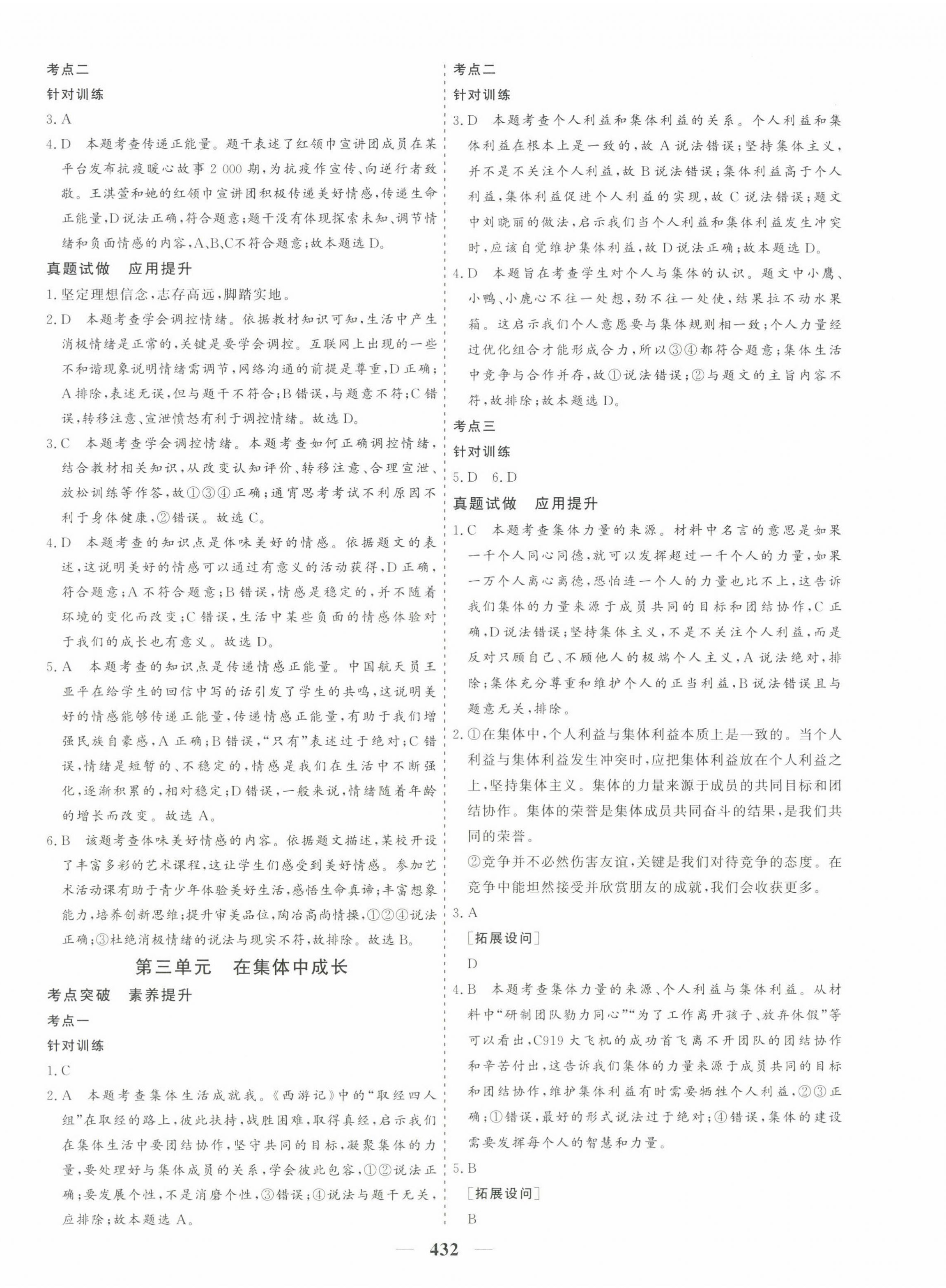 2023年優化探究中考總復習道德與法治江西專版 第4頁