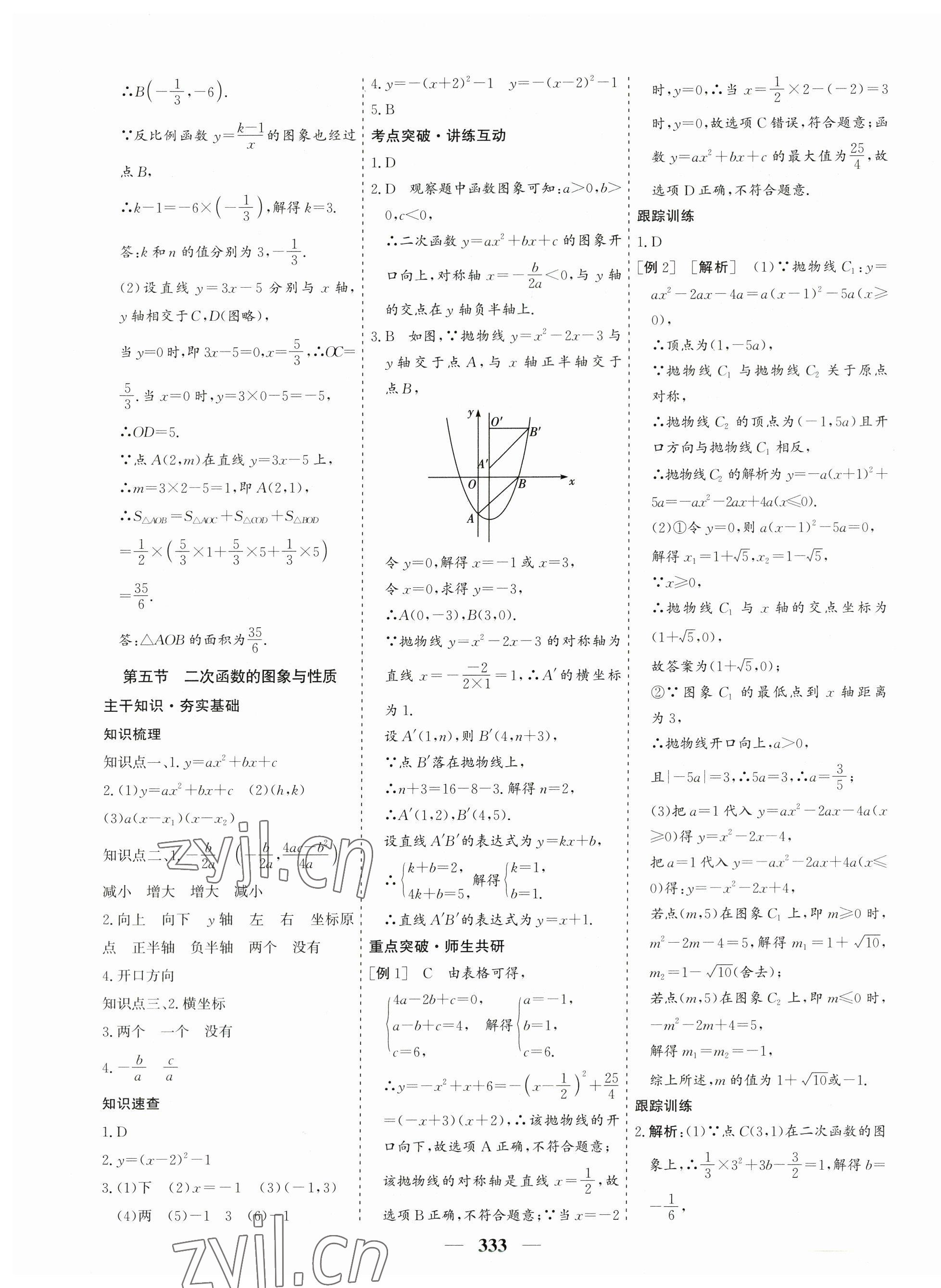 2023年優(yōu)化探究中考總復(fù)習(xí)數(shù)學(xué)江西專版 第13頁