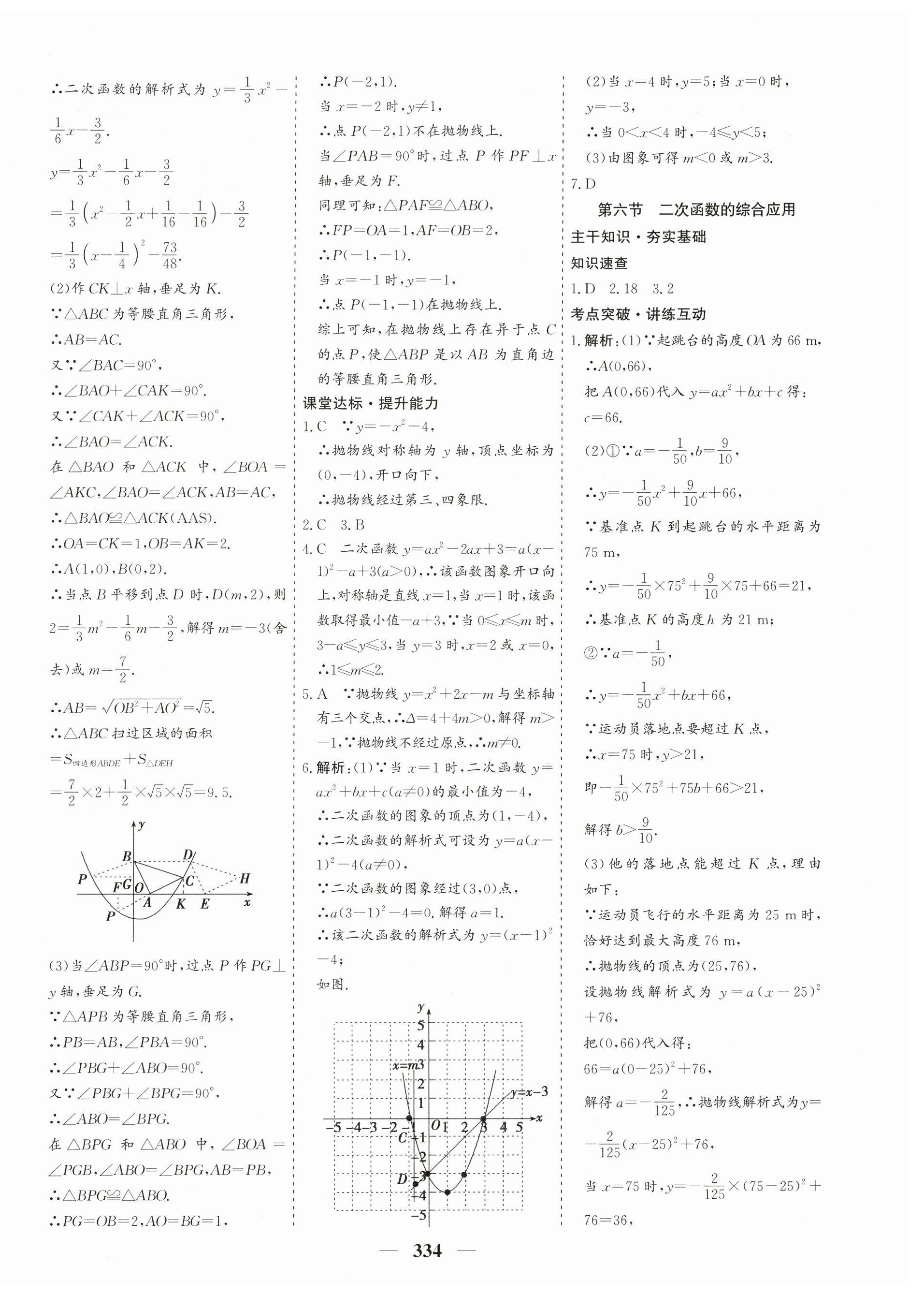 2023年優(yōu)化探究中考總復(fù)習(xí)數(shù)學(xué)江西專(zhuān)版 第14頁(yè)